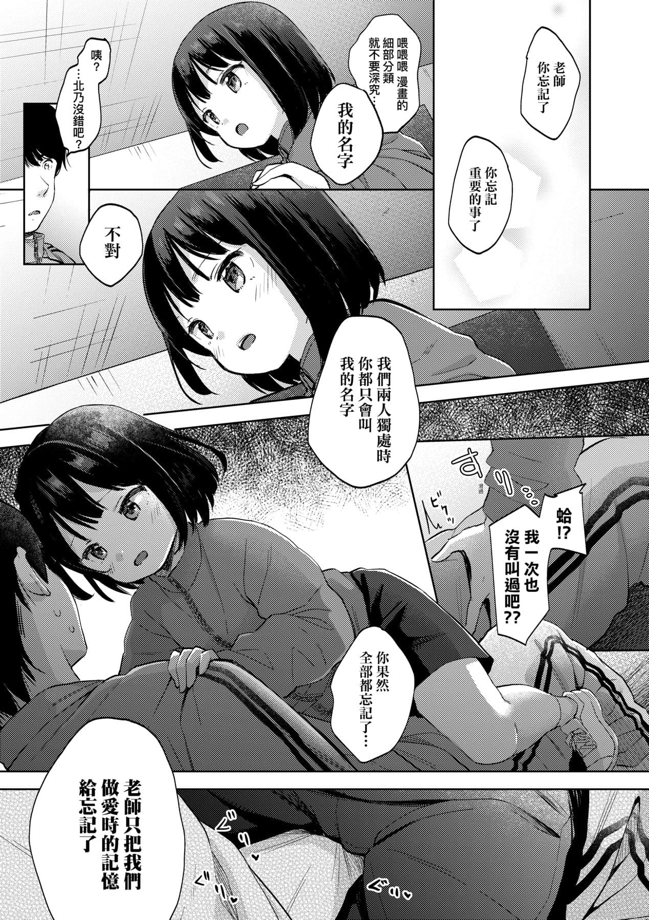 [Kiyomiya Ryo] Kokoro ga Yomeru Kare to, Ecchi na Mousou o Suru Kanojo. [Chinese] [Decensored] [Digital] page 136
