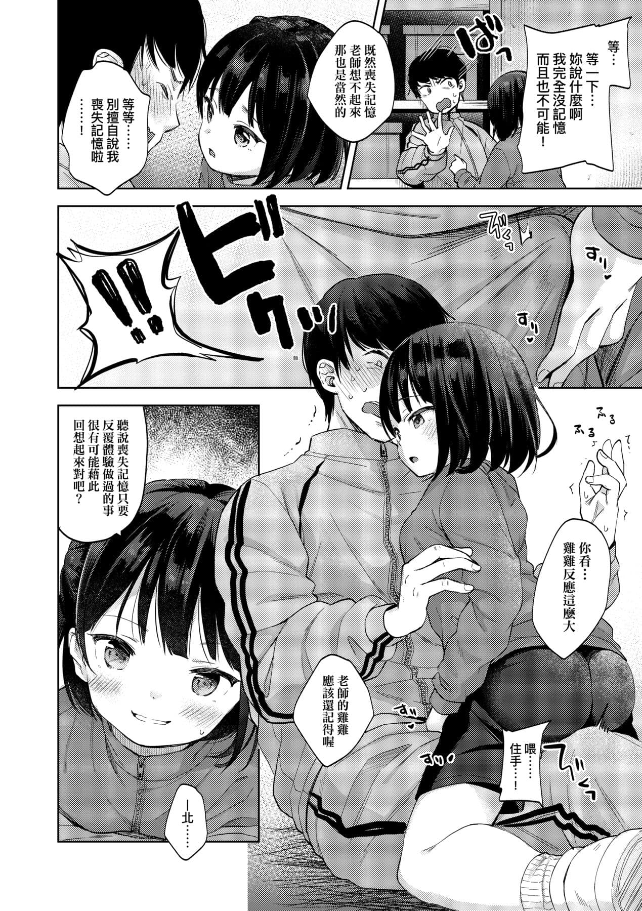 [Kiyomiya Ryo] Kokoro ga Yomeru Kare to, Ecchi na Mousou o Suru Kanojo. [Chinese] [Decensored] [Digital] page 137