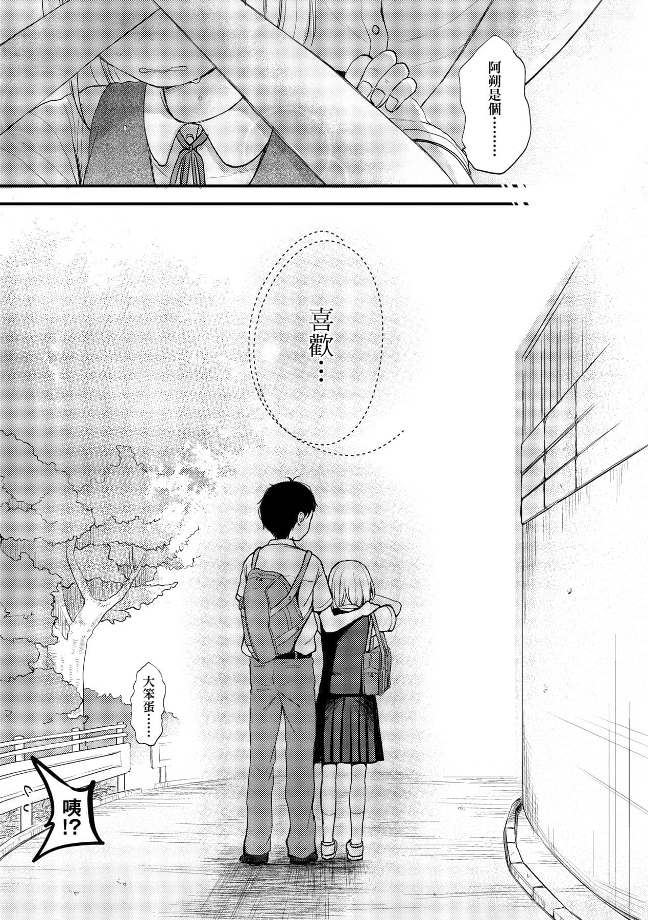 [Kiyomiya Ryo] Kokoro ga Yomeru Kare to, Ecchi na Mousou o Suru Kanojo. [Chinese] [Decensored] [Digital] page 14