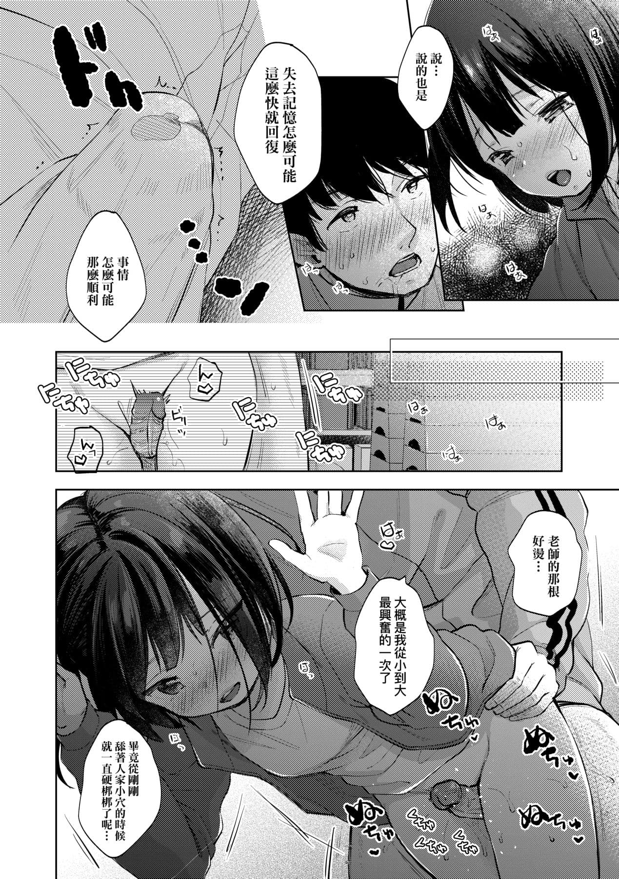 [Kiyomiya Ryo] Kokoro ga Yomeru Kare to, Ecchi na Mousou o Suru Kanojo. [Chinese] [Decensored] [Digital] page 143