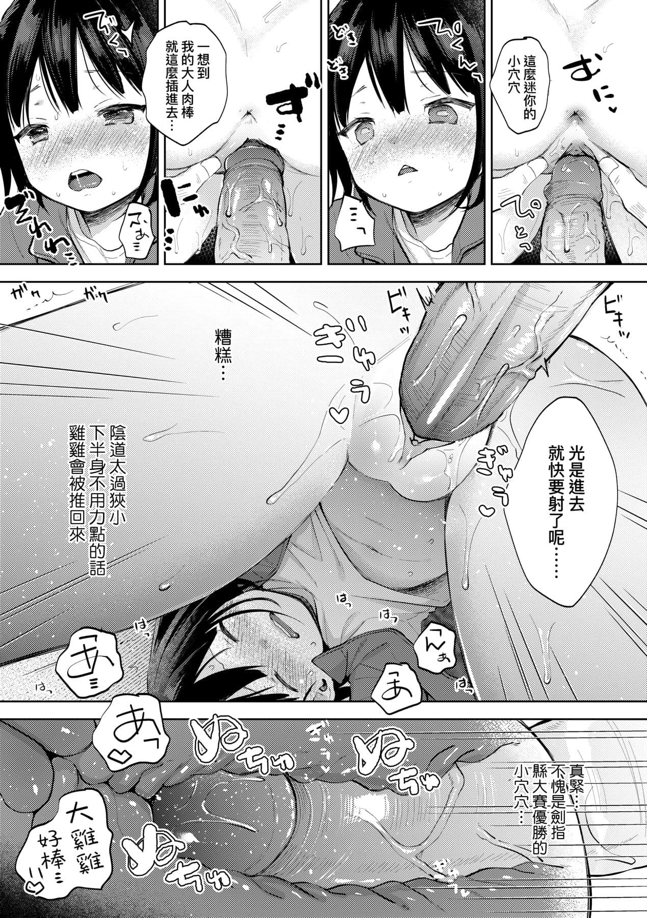 [Kiyomiya Ryo] Kokoro ga Yomeru Kare to, Ecchi na Mousou o Suru Kanojo. [Chinese] [Decensored] [Digital] page 144