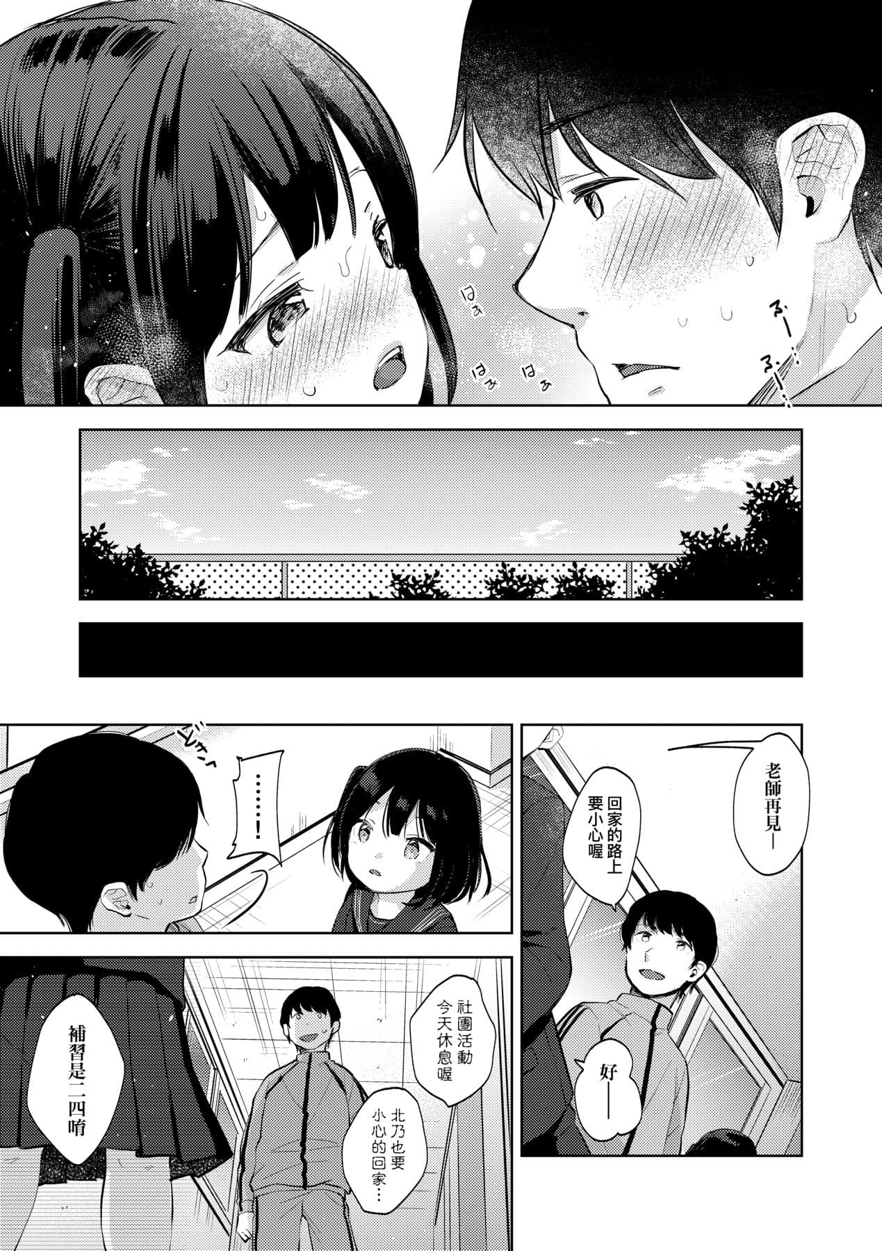 [Kiyomiya Ryo] Kokoro ga Yomeru Kare to, Ecchi na Mousou o Suru Kanojo. [Chinese] [Decensored] [Digital] page 148