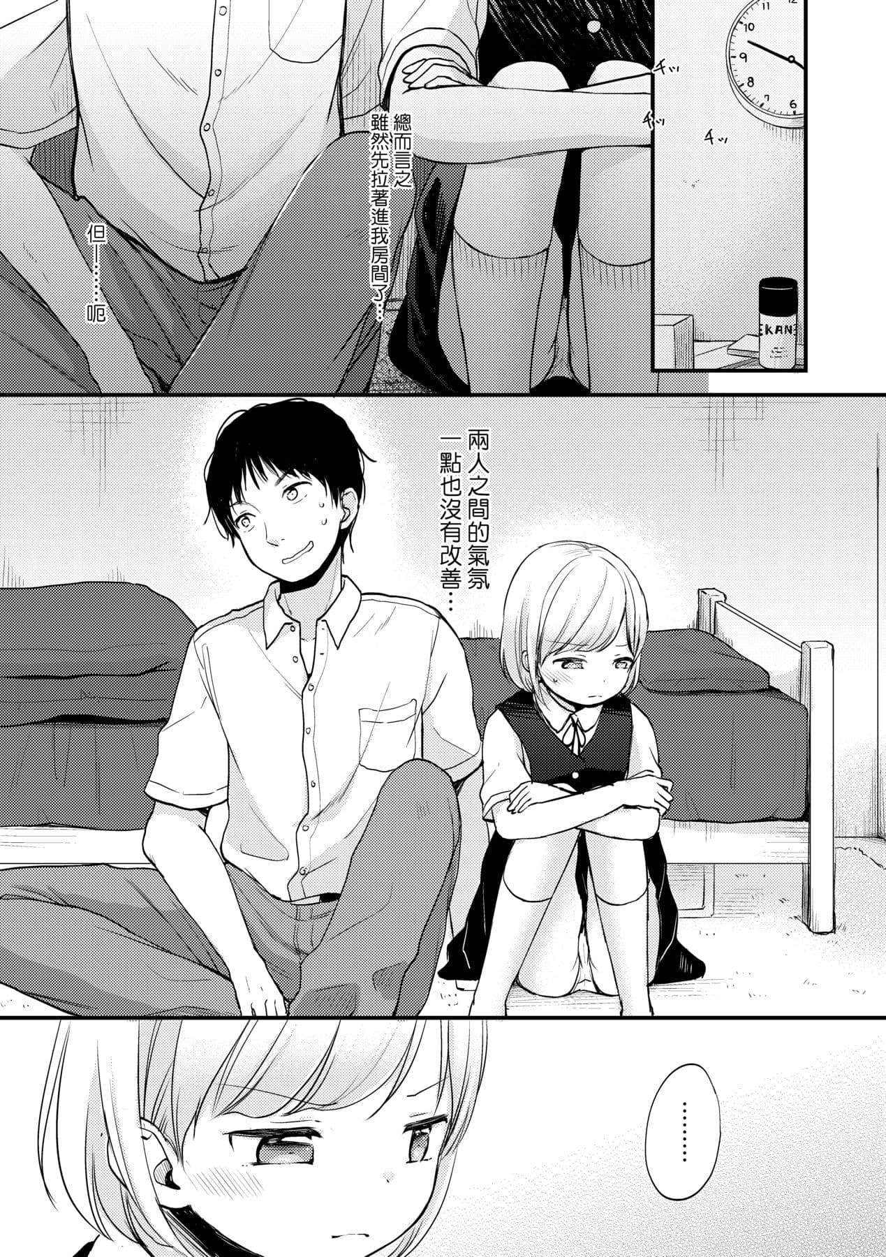 [Kiyomiya Ryo] Kokoro ga Yomeru Kare to, Ecchi na Mousou o Suru Kanojo. [Chinese] [Decensored] [Digital] page 15