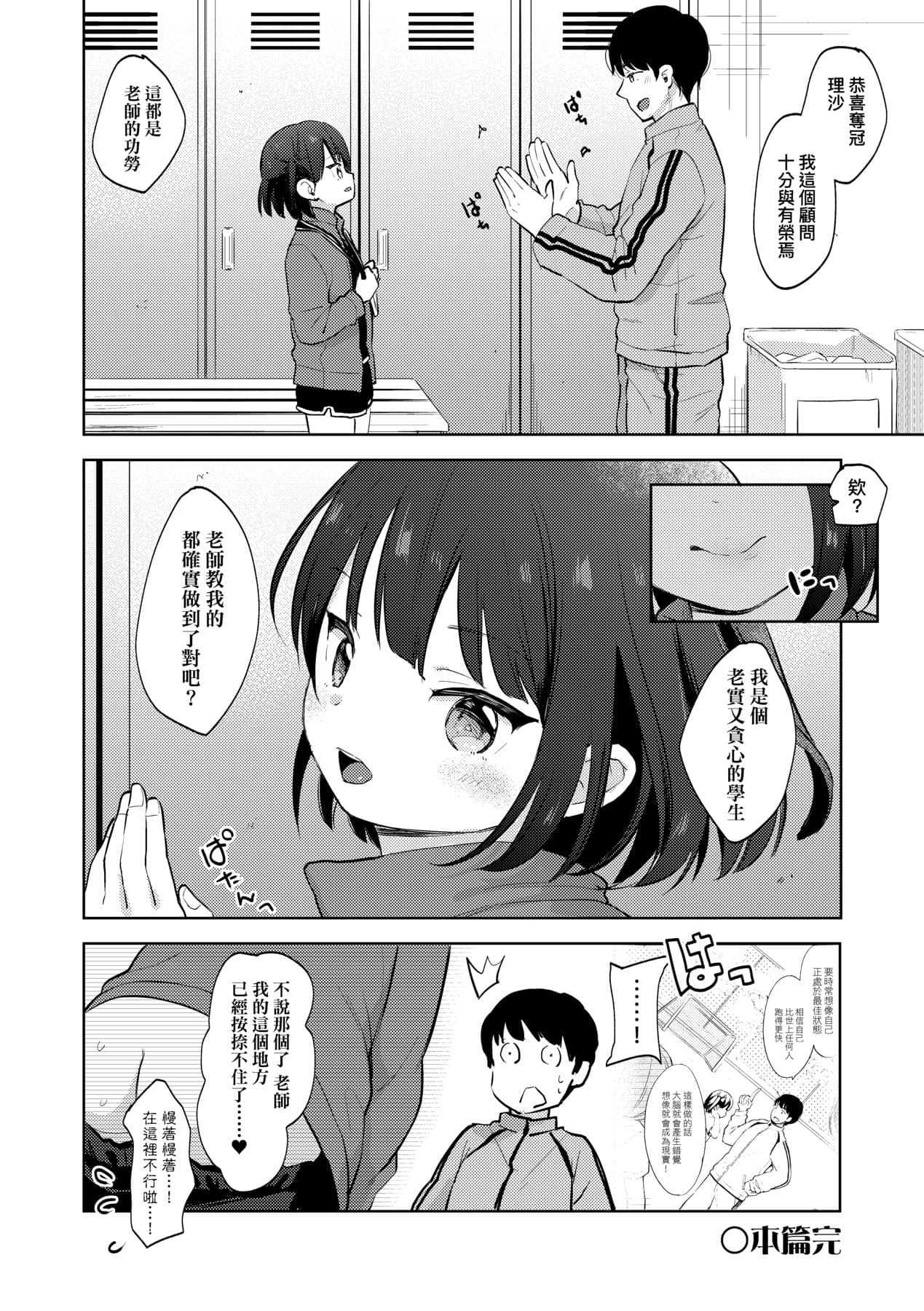 [Kiyomiya Ryo] Kokoro ga Yomeru Kare to, Ecchi na Mousou o Suru Kanojo. [Chinese] [Decensored] [Digital] page 151