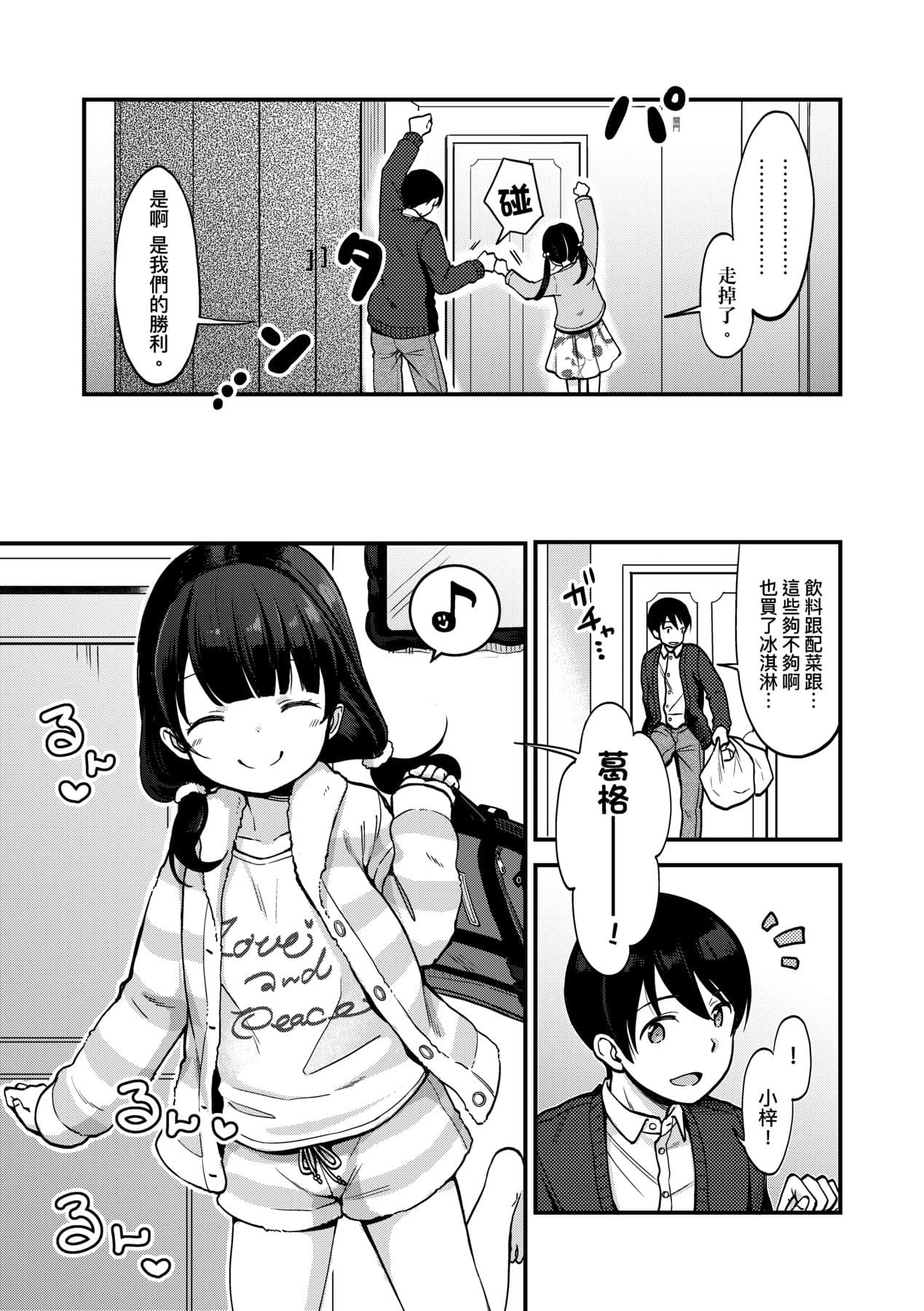 [Kiyomiya Ryo] Kokoro ga Yomeru Kare to, Ecchi na Mousou o Suru Kanojo. [Chinese] [Decensored] [Digital] page 153