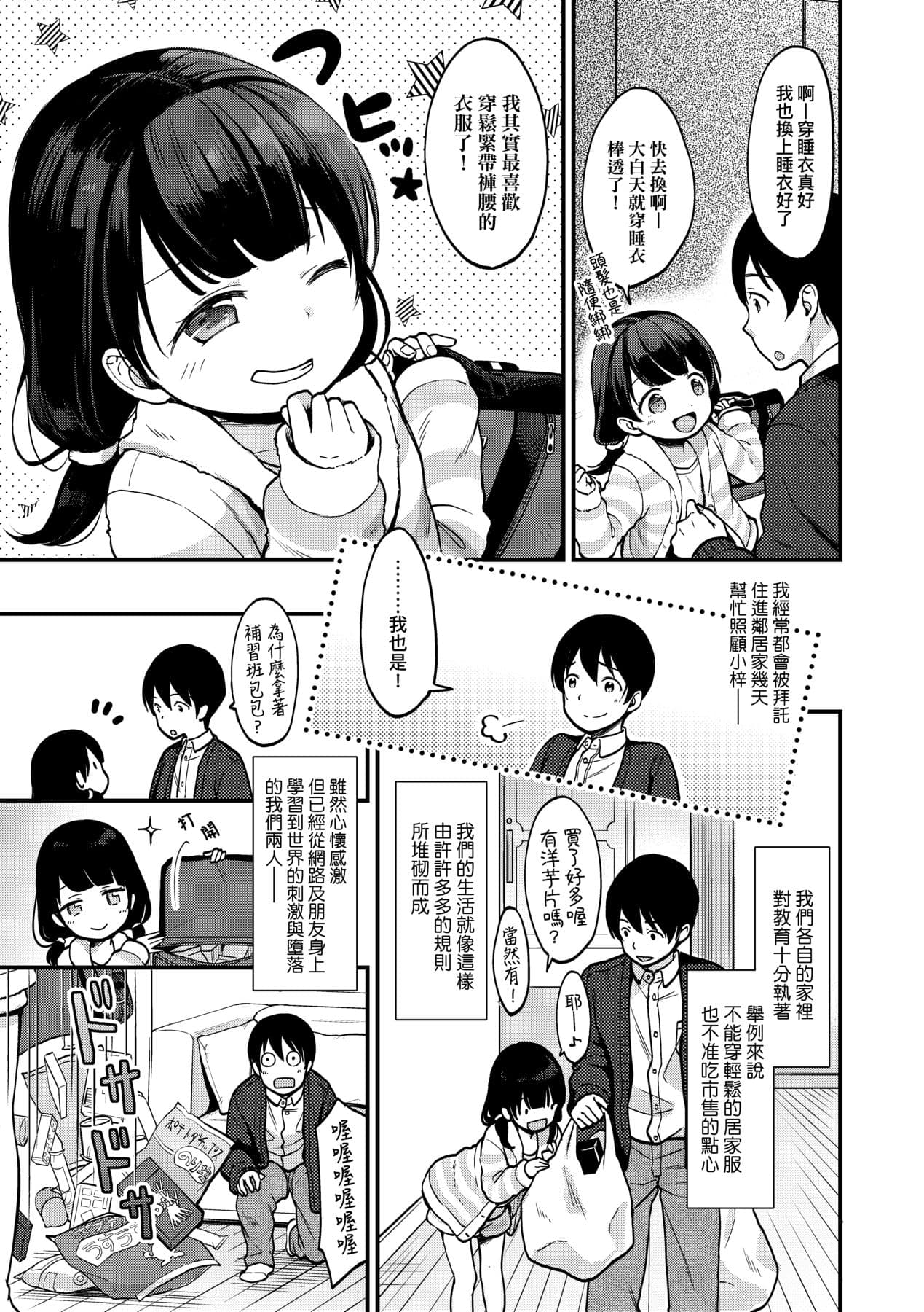 [Kiyomiya Ryo] Kokoro ga Yomeru Kare to, Ecchi na Mousou o Suru Kanojo. [Chinese] [Decensored] [Digital] page 154