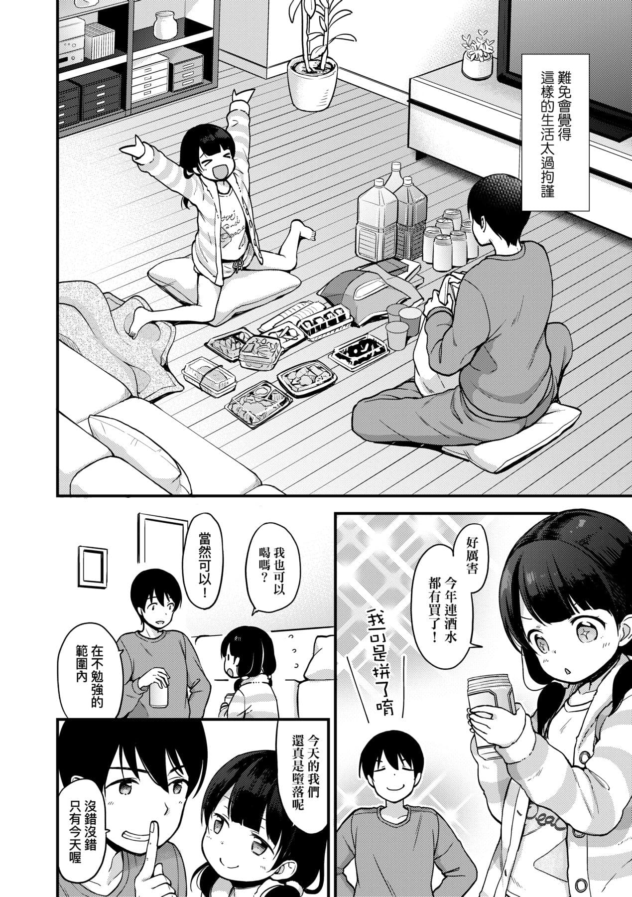 [Kiyomiya Ryo] Kokoro ga Yomeru Kare to, Ecchi na Mousou o Suru Kanojo. [Chinese] [Decensored] [Digital] page 155
