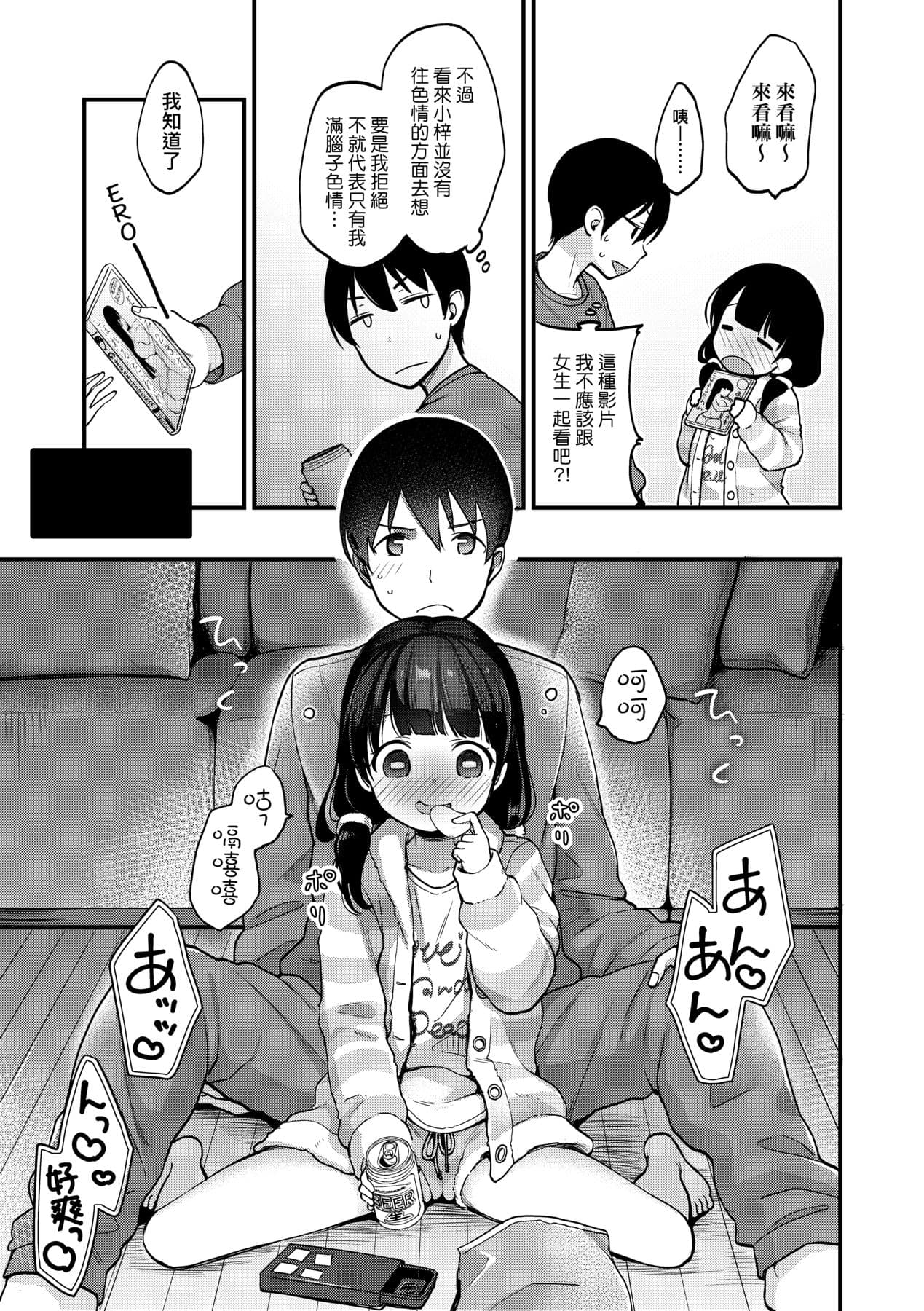 [Kiyomiya Ryo] Kokoro ga Yomeru Kare to, Ecchi na Mousou o Suru Kanojo. [Chinese] [Decensored] [Digital] page 158