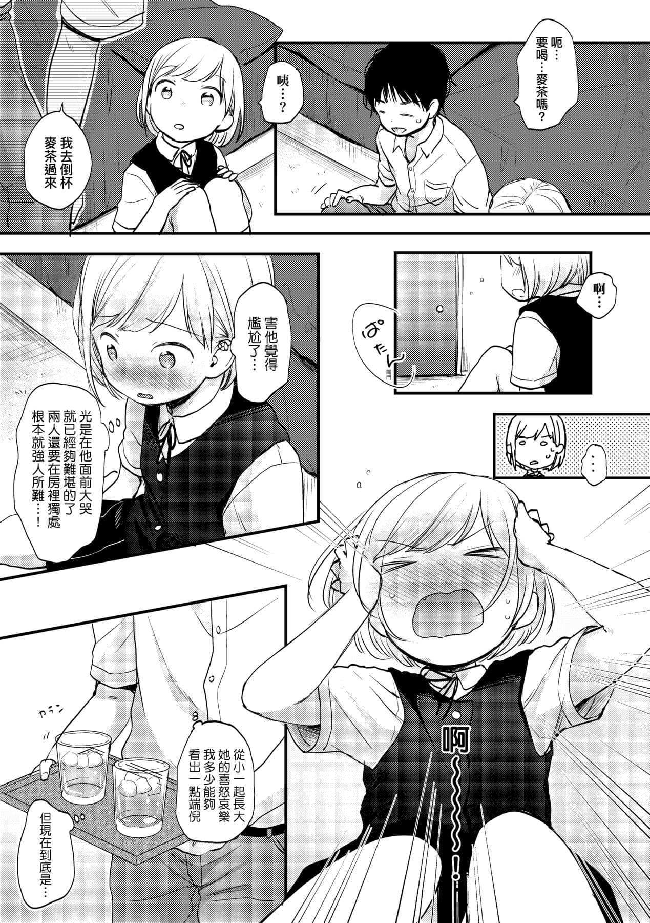 [Kiyomiya Ryo] Kokoro ga Yomeru Kare to, Ecchi na Mousou o Suru Kanojo. [Chinese] [Decensored] [Digital] page 16