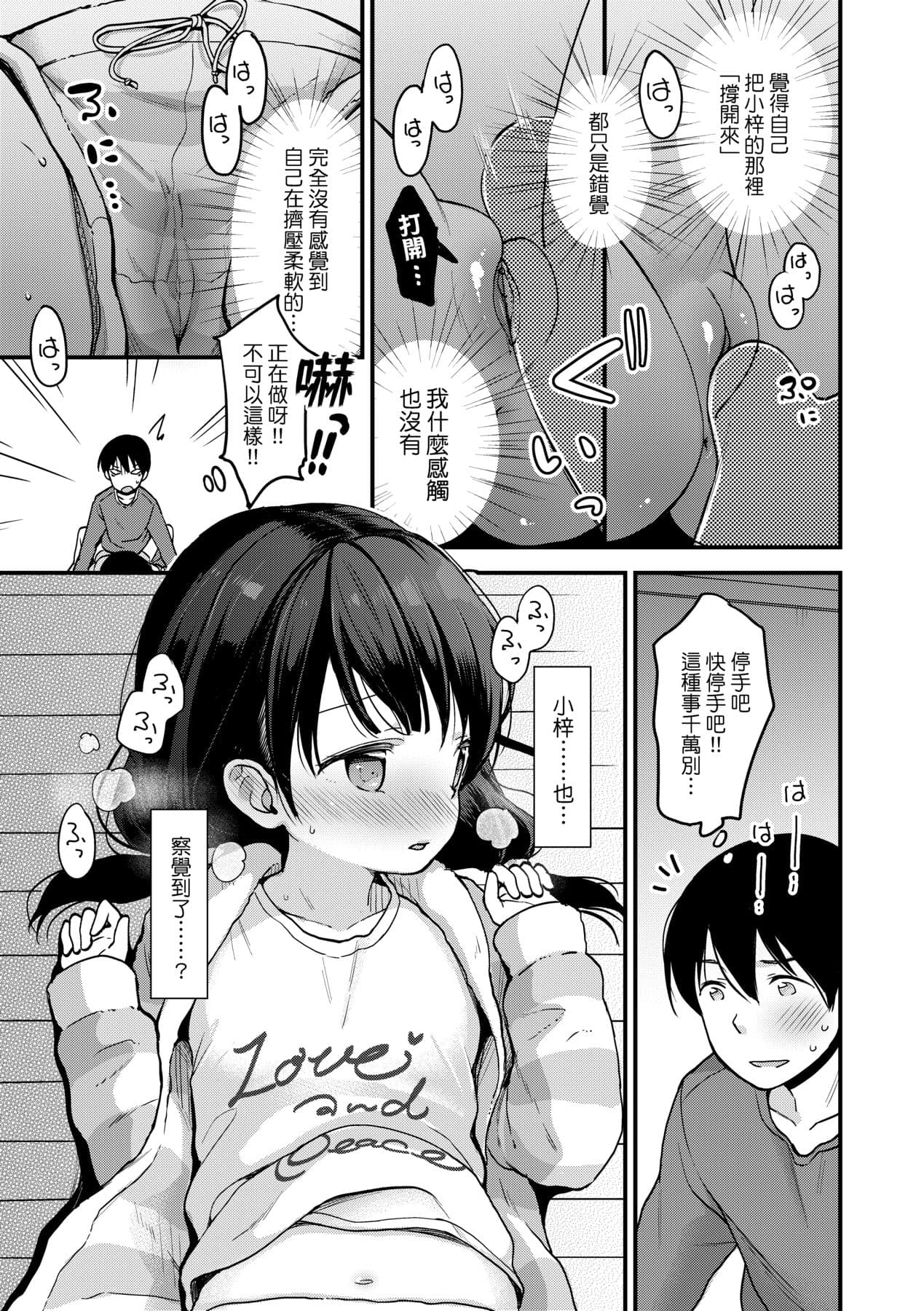 [Kiyomiya Ryo] Kokoro ga Yomeru Kare to, Ecchi na Mousou o Suru Kanojo. [Chinese] [Decensored] [Digital] page 162
