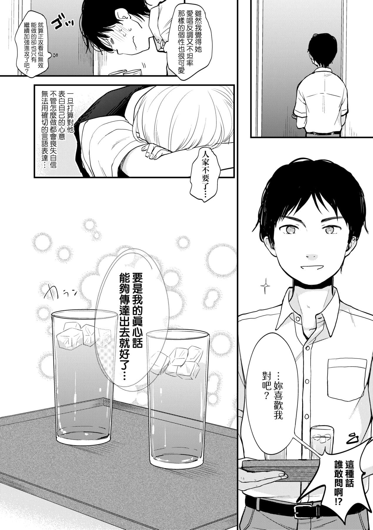 [Kiyomiya Ryo] Kokoro ga Yomeru Kare to, Ecchi na Mousou o Suru Kanojo. [Chinese] [Decensored] [Digital] page 17