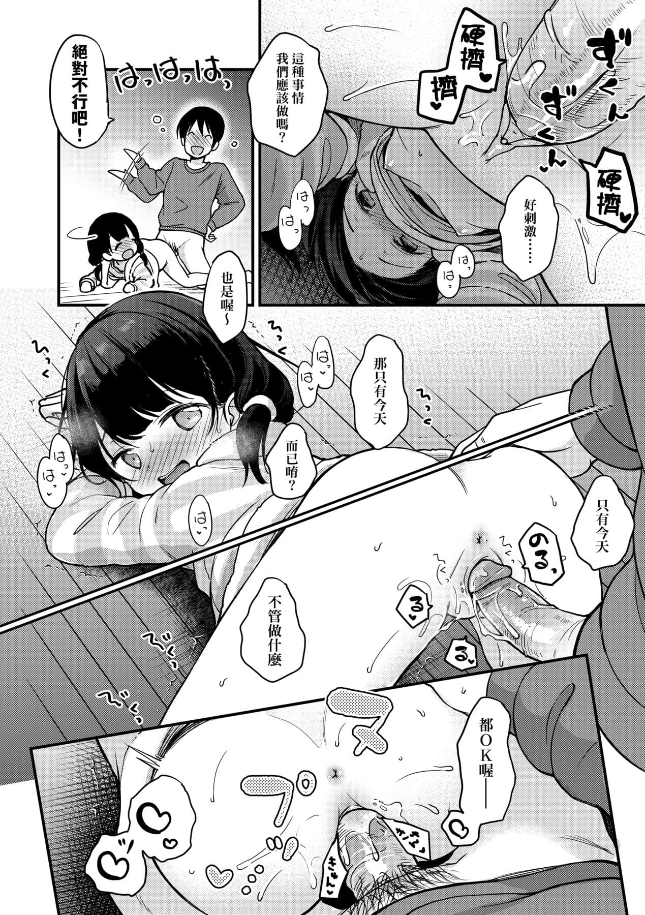 [Kiyomiya Ryo] Kokoro ga Yomeru Kare to, Ecchi na Mousou o Suru Kanojo. [Chinese] [Decensored] [Digital] page 171