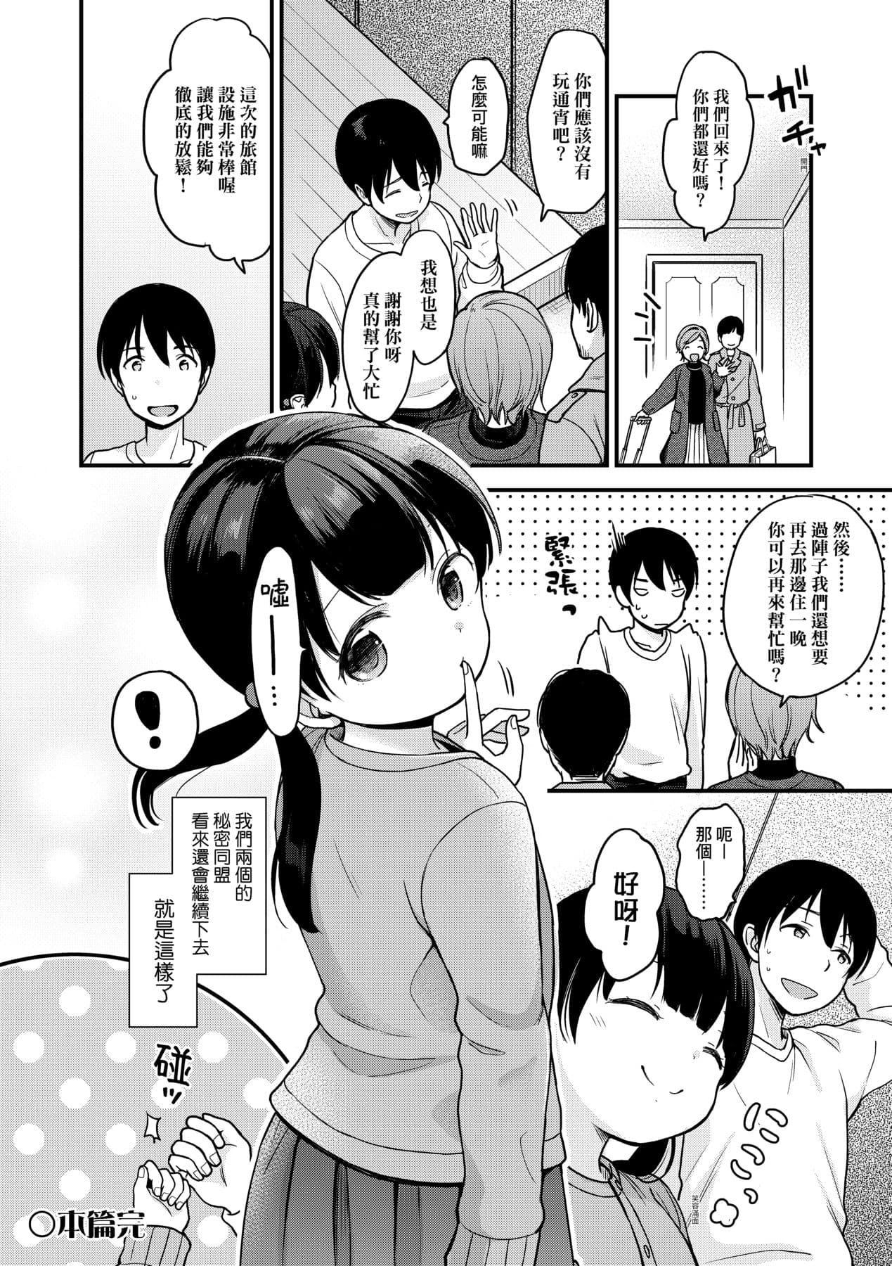 [Kiyomiya Ryo] Kokoro ga Yomeru Kare to, Ecchi na Mousou o Suru Kanojo. [Chinese] [Decensored] [Digital] page 177