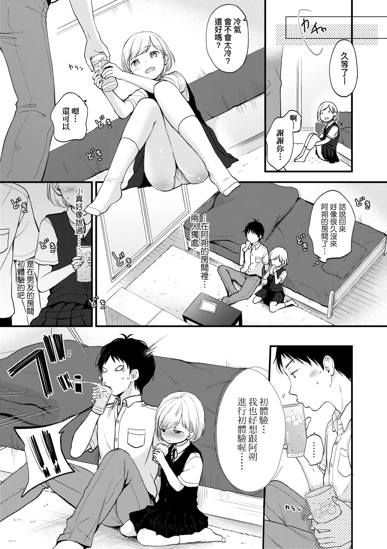 [Kiyomiya Ryo] Kokoro ga Yomeru Kare to, Ecchi na Mousou o Suru Kanojo. [Chinese] [Decensored] [Digital] page 18