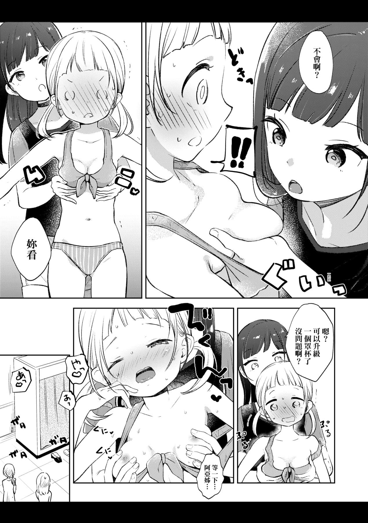 [Kiyomiya Ryo] Kokoro ga Yomeru Kare to, Ecchi na Mousou o Suru Kanojo. [Chinese] [Decensored] [Digital] page 180