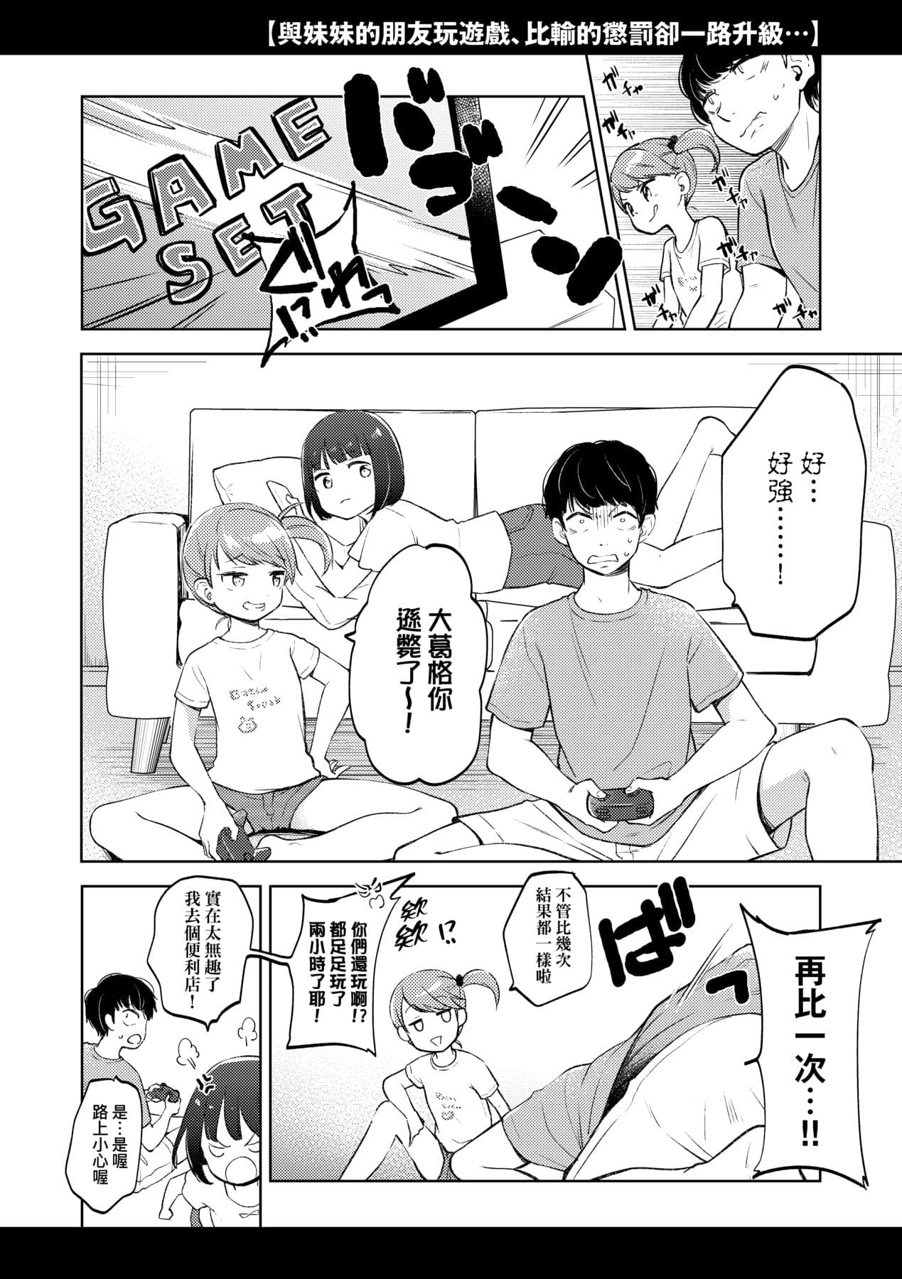 [Kiyomiya Ryo] Kokoro ga Yomeru Kare to, Ecchi na Mousou o Suru Kanojo. [Chinese] [Decensored] [Digital] page 181