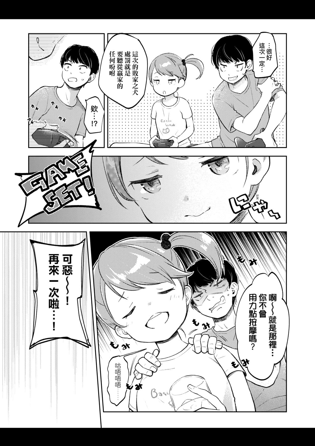 [Kiyomiya Ryo] Kokoro ga Yomeru Kare to, Ecchi na Mousou o Suru Kanojo. [Chinese] [Decensored] [Digital] page 182
