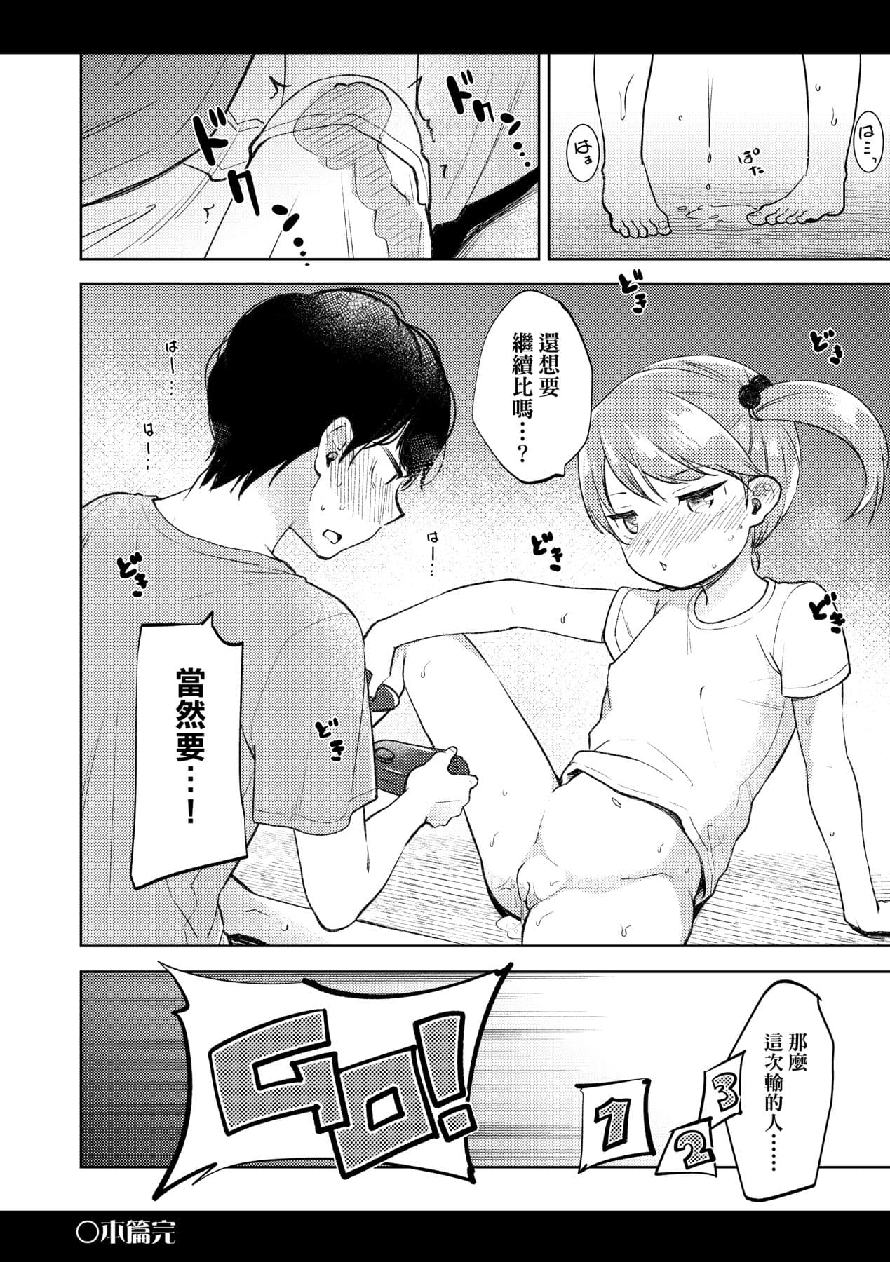 [Kiyomiya Ryo] Kokoro ga Yomeru Kare to, Ecchi na Mousou o Suru Kanojo. [Chinese] [Decensored] [Digital] page 185