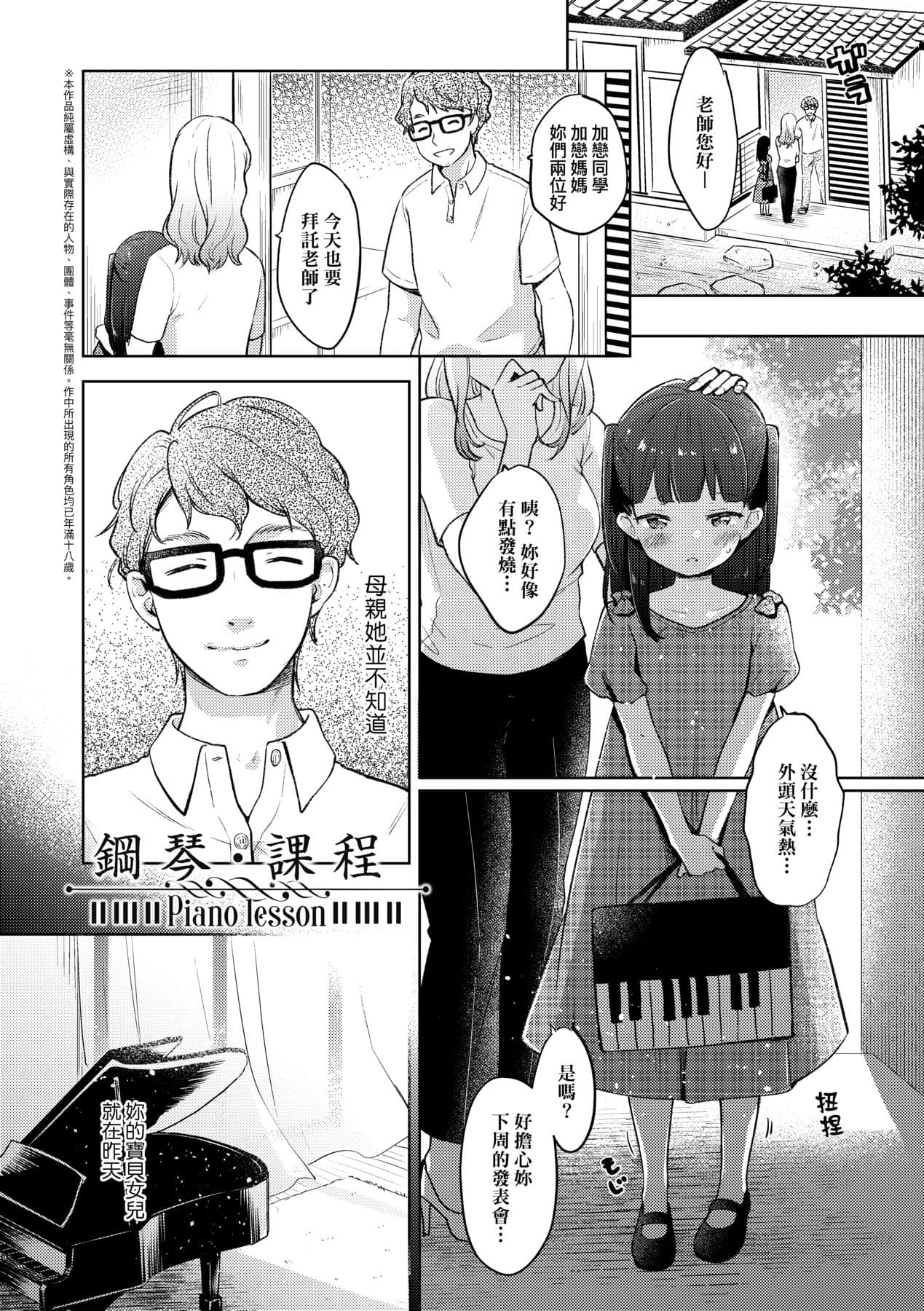 [Kiyomiya Ryo] Kokoro ga Yomeru Kare to, Ecchi na Mousou o Suru Kanojo. [Chinese] [Decensored] [Digital] page 186