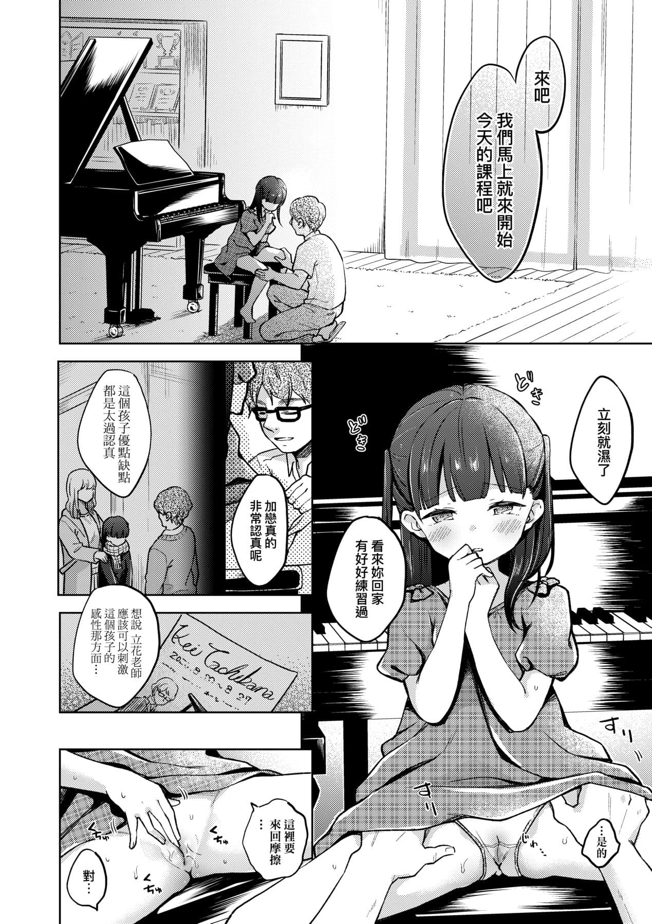 [Kiyomiya Ryo] Kokoro ga Yomeru Kare to, Ecchi na Mousou o Suru Kanojo. [Chinese] [Decensored] [Digital] page 189