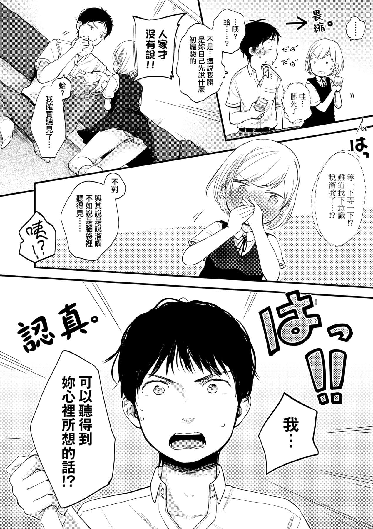 [Kiyomiya Ryo] Kokoro ga Yomeru Kare to, Ecchi na Mousou o Suru Kanojo. [Chinese] [Decensored] [Digital] page 19