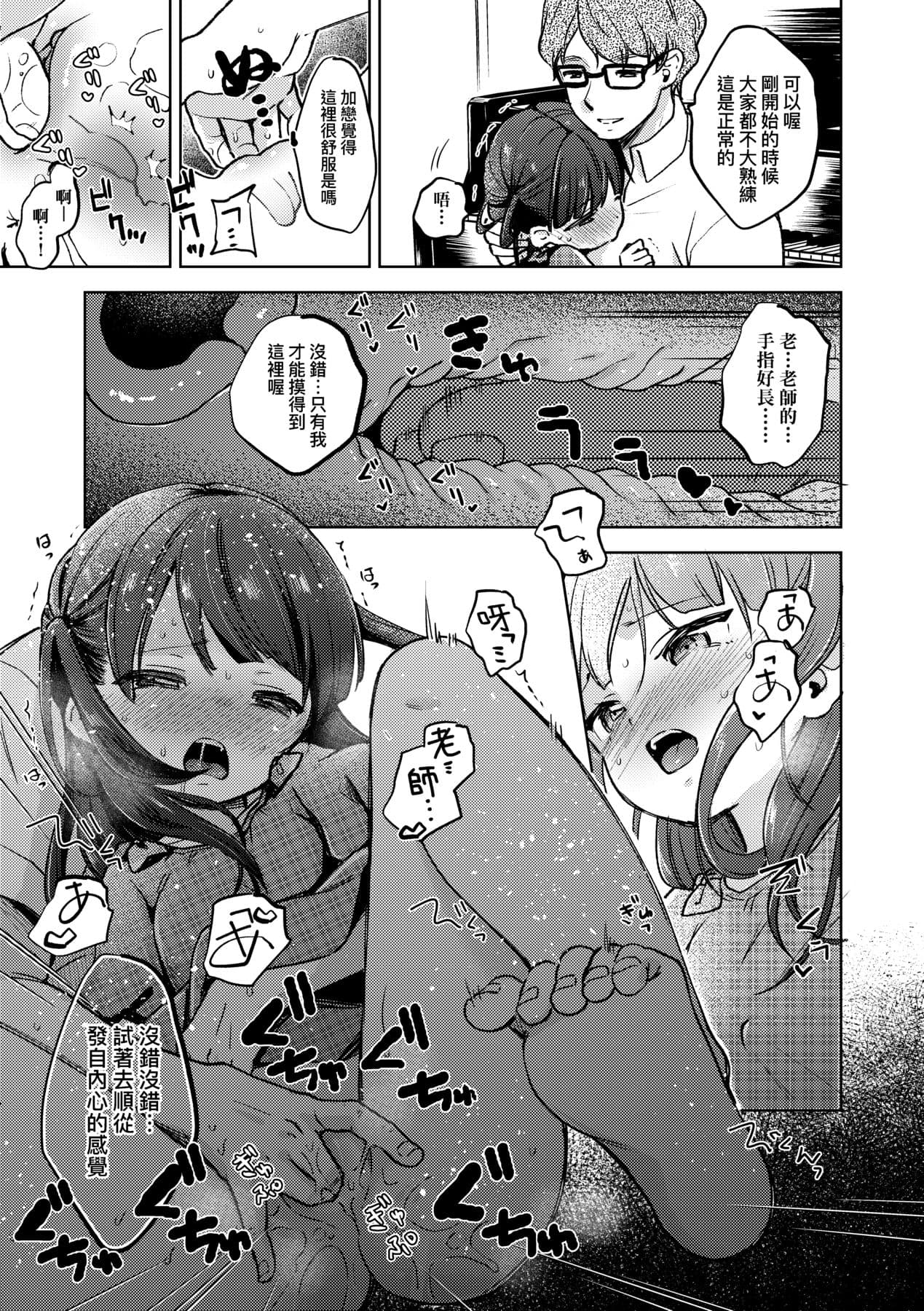 [Kiyomiya Ryo] Kokoro ga Yomeru Kare to, Ecchi na Mousou o Suru Kanojo. [Chinese] [Decensored] [Digital] page 192