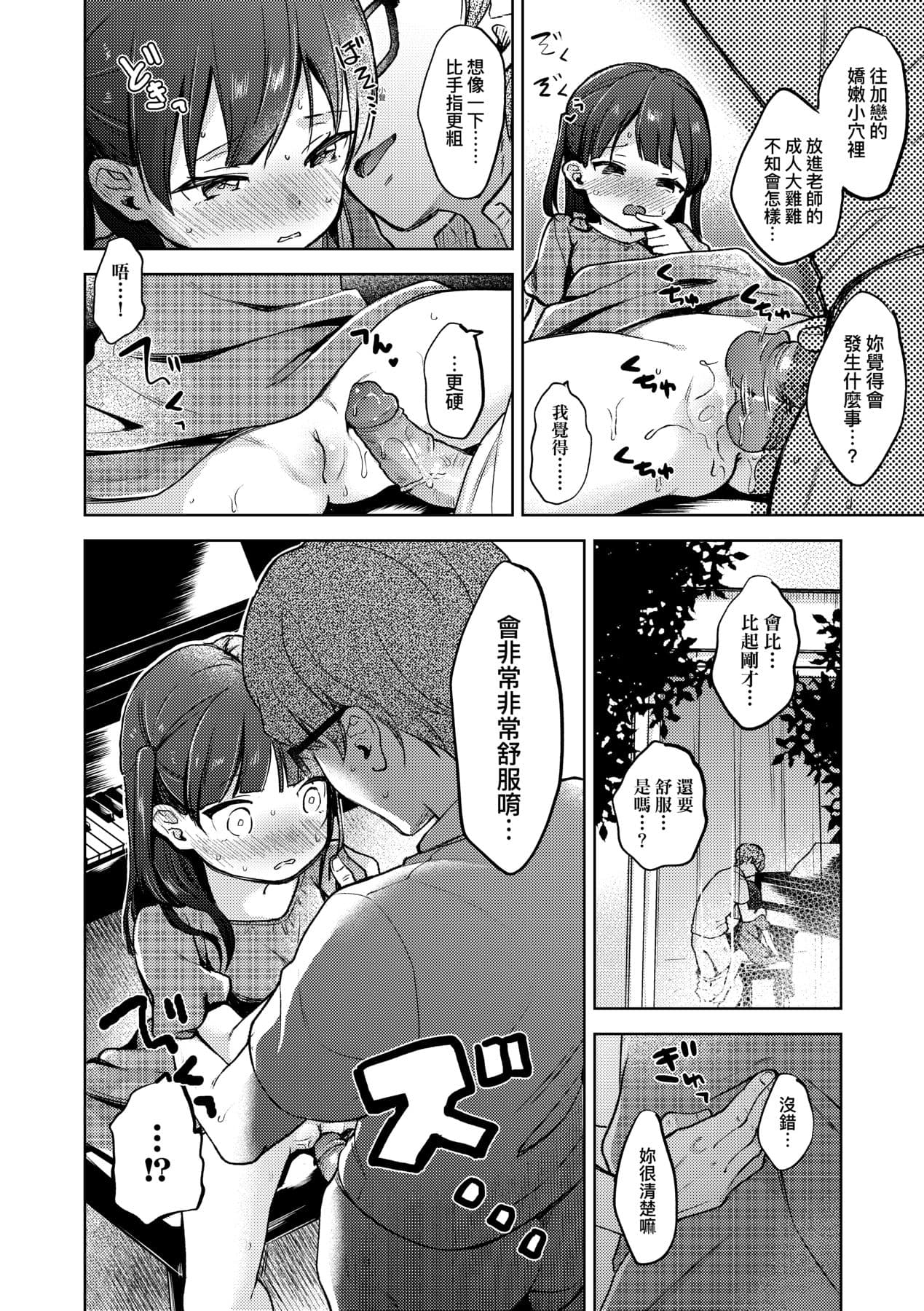 [Kiyomiya Ryo] Kokoro ga Yomeru Kare to, Ecchi na Mousou o Suru Kanojo. [Chinese] [Decensored] [Digital] page 195