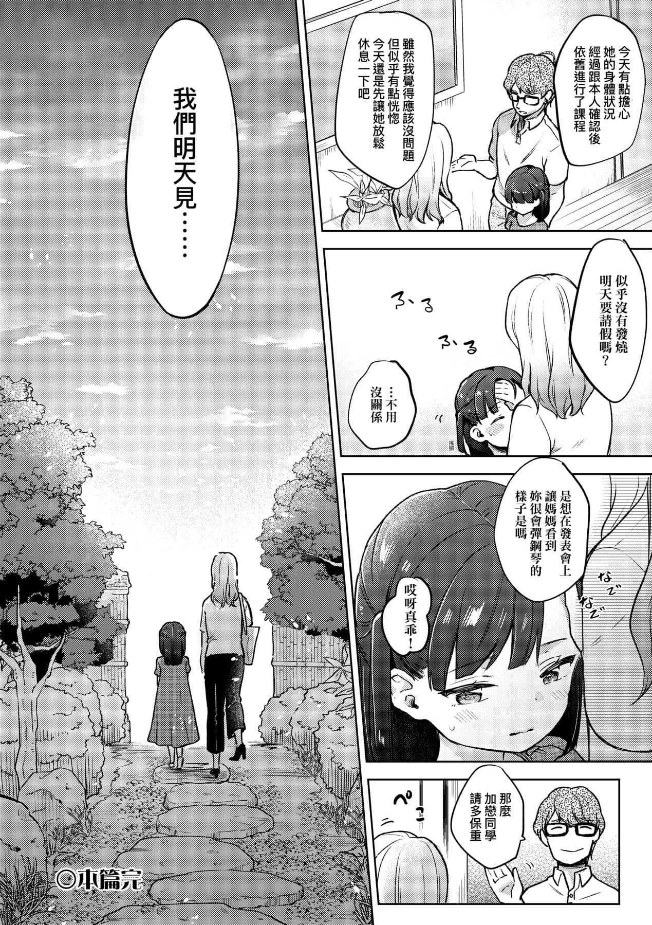 [Kiyomiya Ryo] Kokoro ga Yomeru Kare to, Ecchi na Mousou o Suru Kanojo. [Chinese] [Decensored] [Digital] page 205