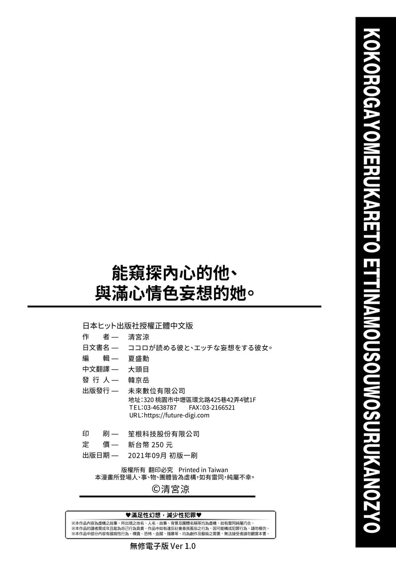 [Kiyomiya Ryo] Kokoro ga Yomeru Kare to, Ecchi na Mousou o Suru Kanojo. [Chinese] [Decensored] [Digital] page 207