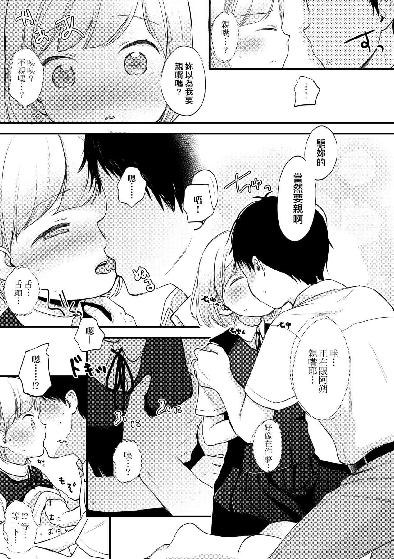 [Kiyomiya Ryo] Kokoro ga Yomeru Kare to, Ecchi na Mousou o Suru Kanojo. [Chinese] [Decensored] [Digital] page 22