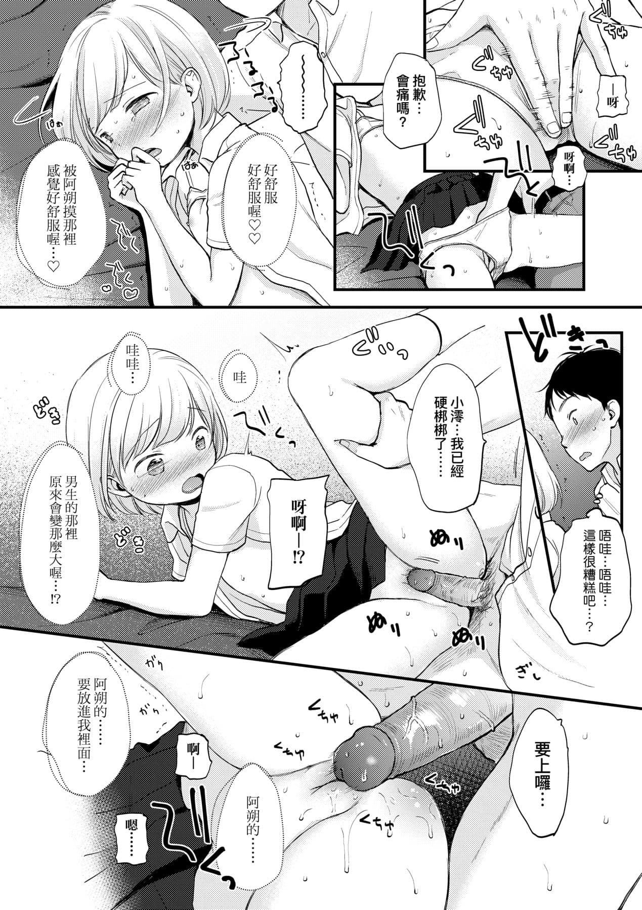 [Kiyomiya Ryo] Kokoro ga Yomeru Kare to, Ecchi na Mousou o Suru Kanojo. [Chinese] [Decensored] [Digital] page 25