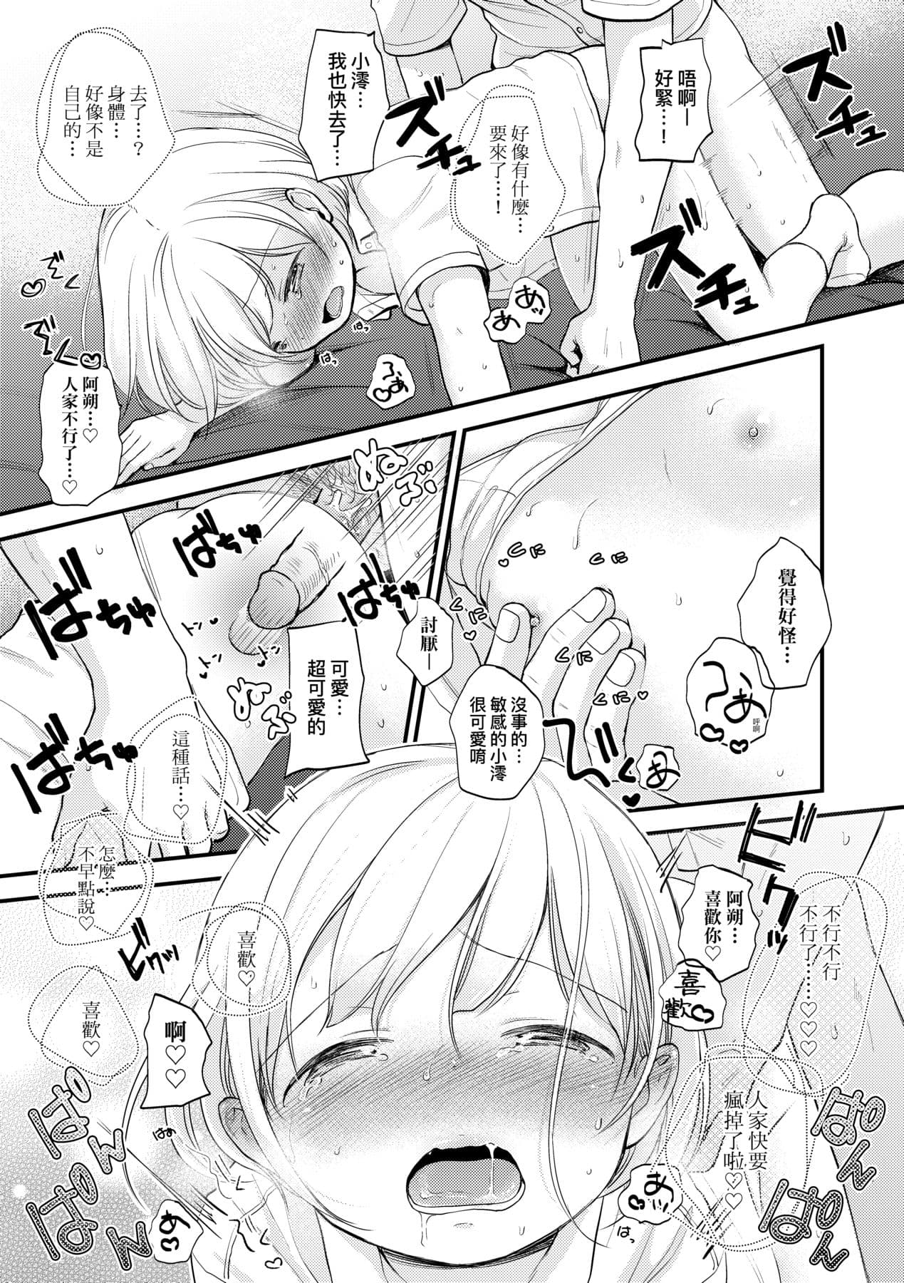 [Kiyomiya Ryo] Kokoro ga Yomeru Kare to, Ecchi na Mousou o Suru Kanojo. [Chinese] [Decensored] [Digital] page 30
