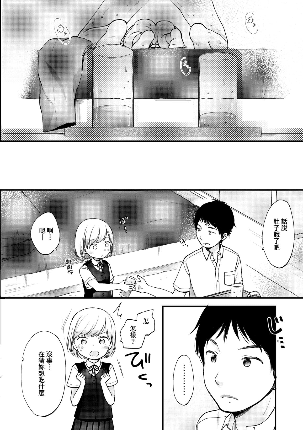 [Kiyomiya Ryo] Kokoro ga Yomeru Kare to, Ecchi na Mousou o Suru Kanojo. [Chinese] [Decensored] [Digital] page 33