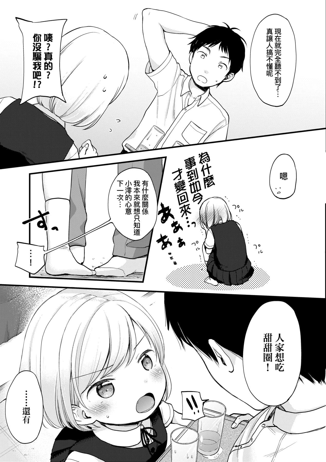 [Kiyomiya Ryo] Kokoro ga Yomeru Kare to, Ecchi na Mousou o Suru Kanojo. [Chinese] [Decensored] [Digital] page 34