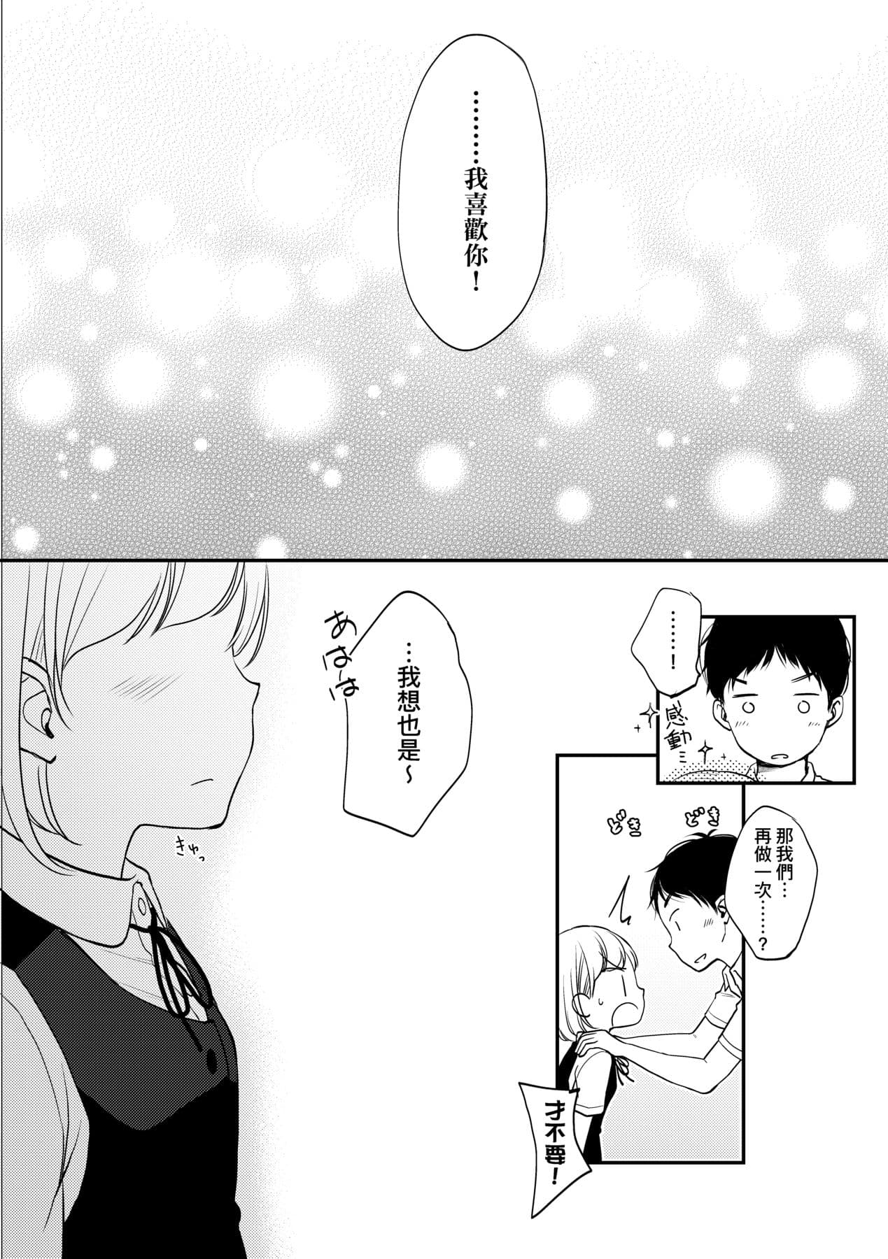 [Kiyomiya Ryo] Kokoro ga Yomeru Kare to, Ecchi na Mousou o Suru Kanojo. [Chinese] [Decensored] [Digital] page 35