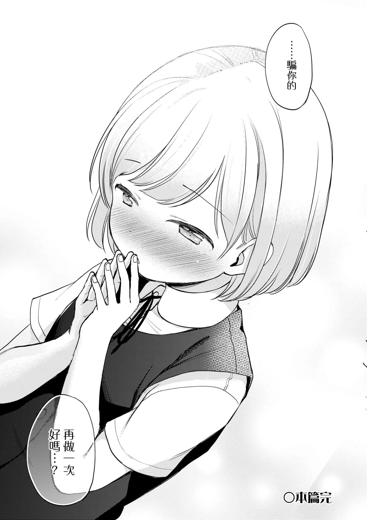 [Kiyomiya Ryo] Kokoro ga Yomeru Kare to, Ecchi na Mousou o Suru Kanojo. [Chinese] [Decensored] [Digital] page 36