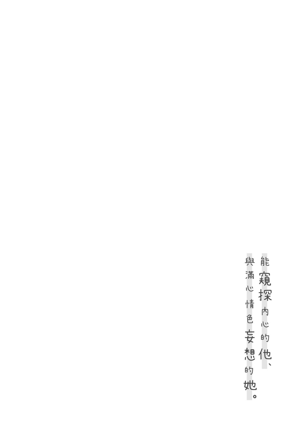 [Kiyomiya Ryo] Kokoro ga Yomeru Kare to, Ecchi na Mousou o Suru Kanojo. [Chinese] [Decensored] [Digital] page 37