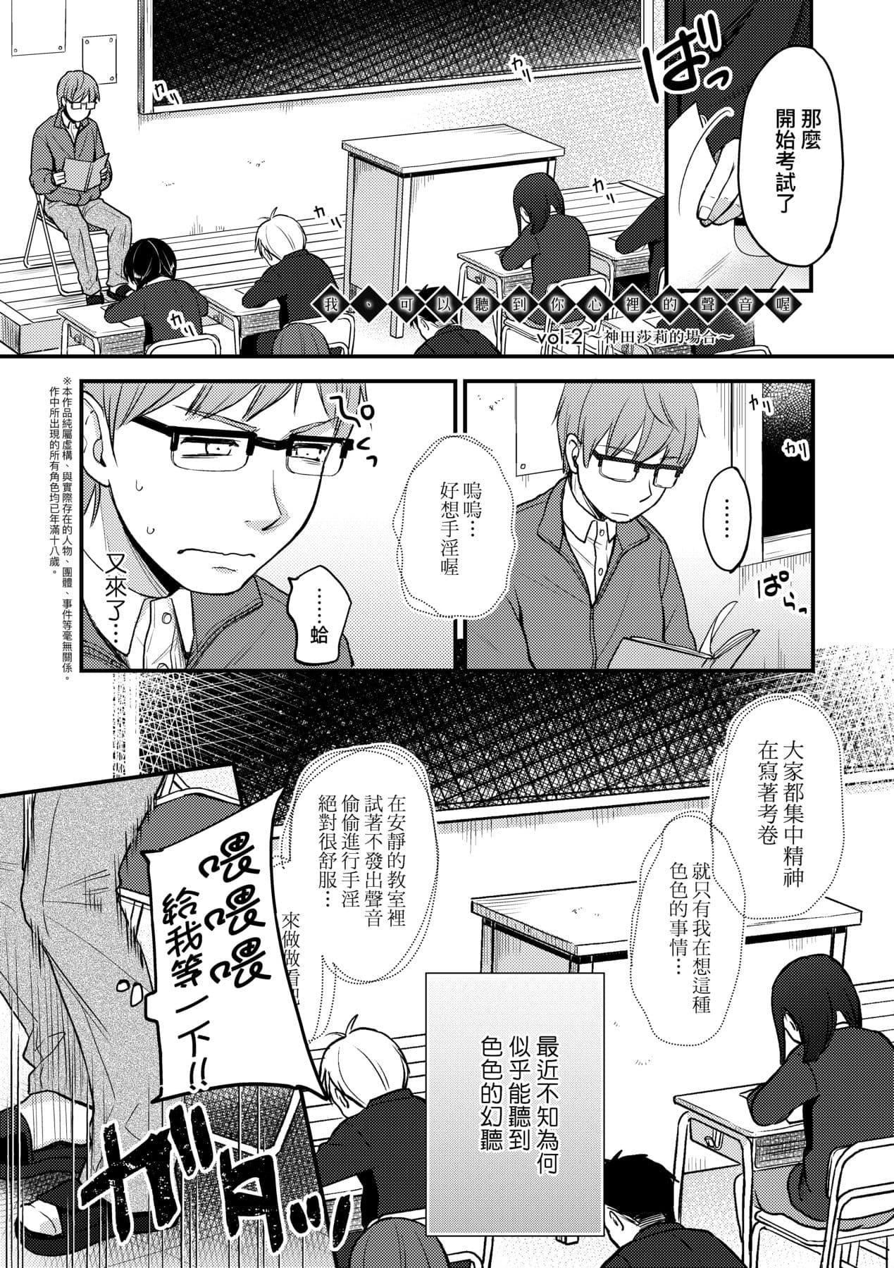[Kiyomiya Ryo] Kokoro ga Yomeru Kare to, Ecchi na Mousou o Suru Kanojo. [Chinese] [Decensored] [Digital] page 38