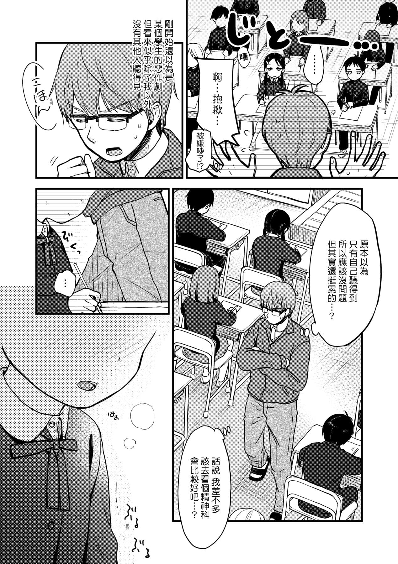 [Kiyomiya Ryo] Kokoro ga Yomeru Kare to, Ecchi na Mousou o Suru Kanojo. [Chinese] [Decensored] [Digital] page 39
