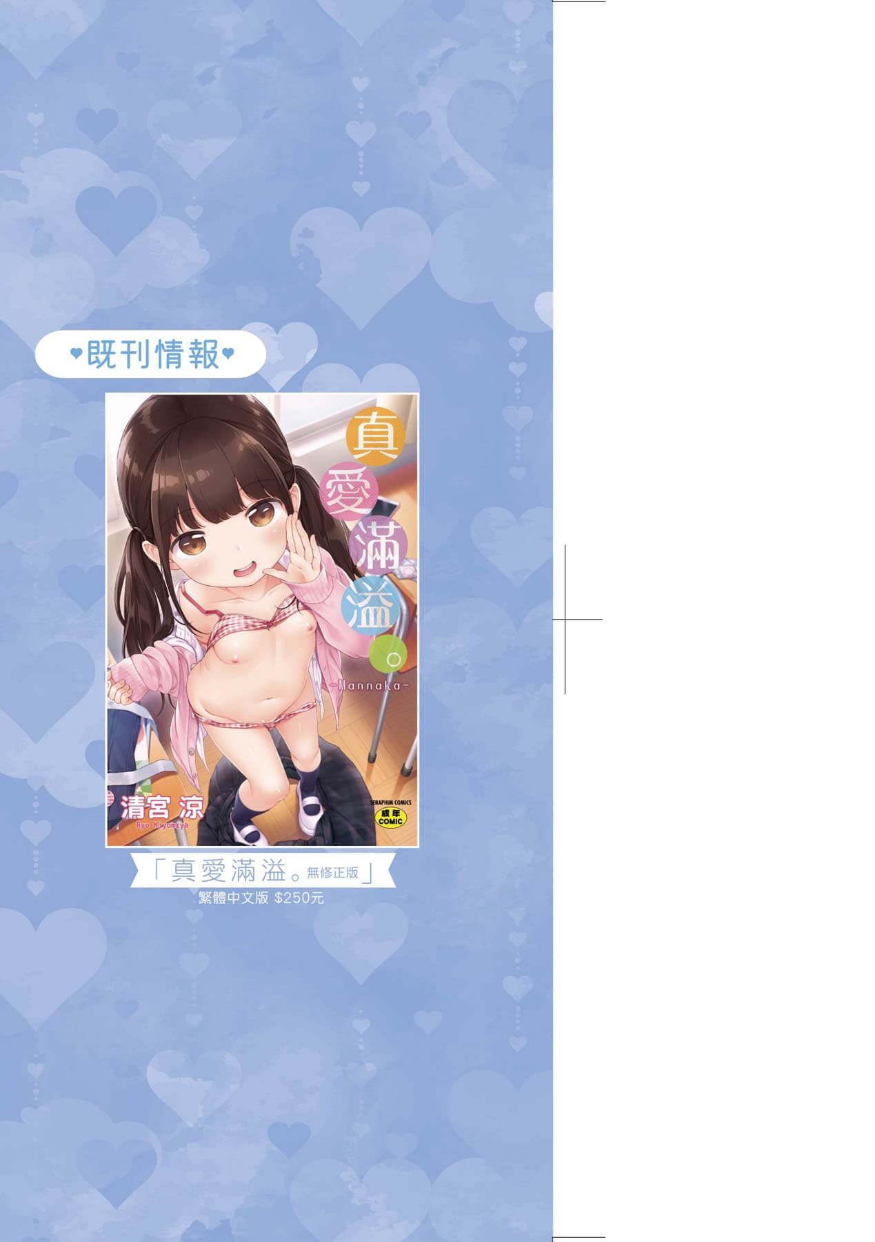[Kiyomiya Ryo] Kokoro ga Yomeru Kare to, Ecchi na Mousou o Suru Kanojo. [Chinese] [Decensored] [Digital] page 4
