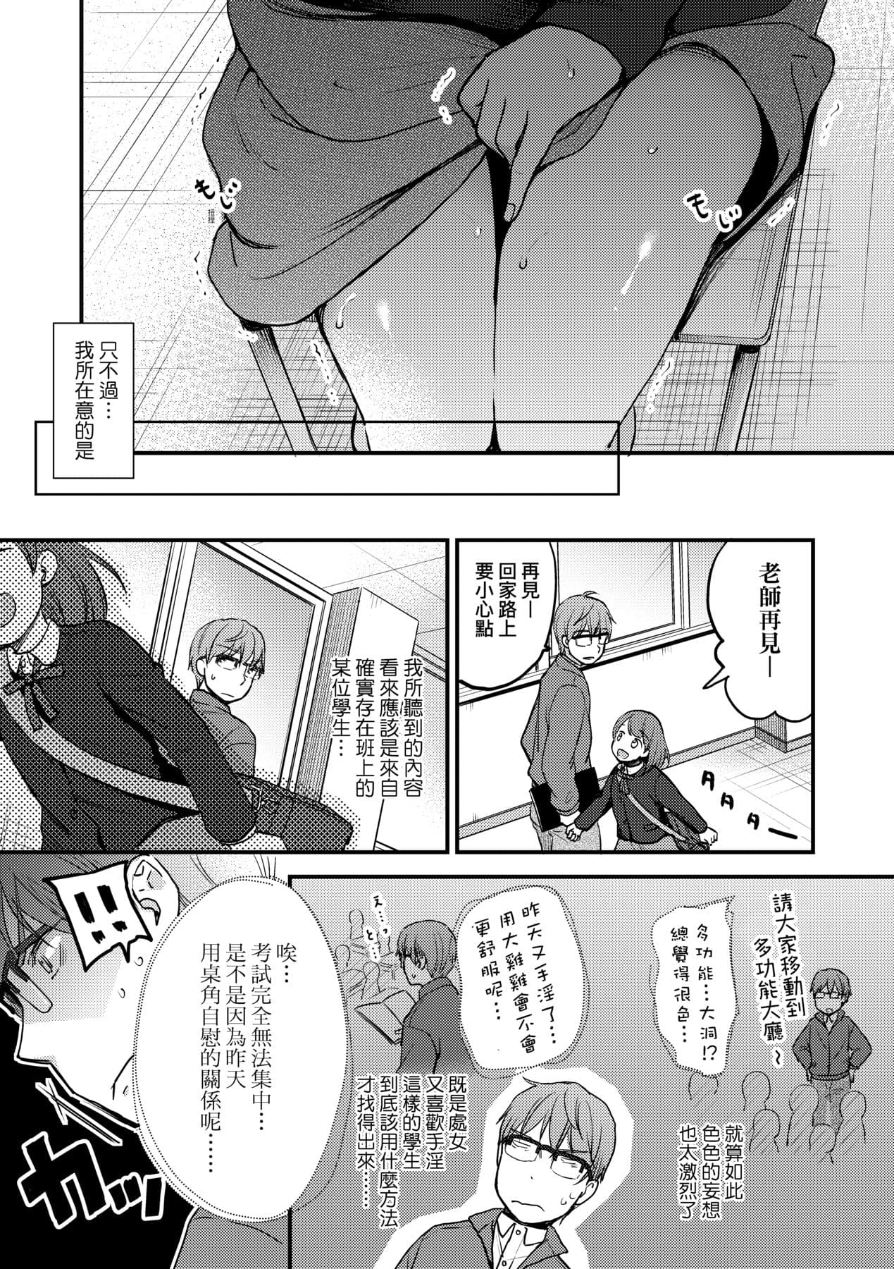 [Kiyomiya Ryo] Kokoro ga Yomeru Kare to, Ecchi na Mousou o Suru Kanojo. [Chinese] [Decensored] [Digital] page 40