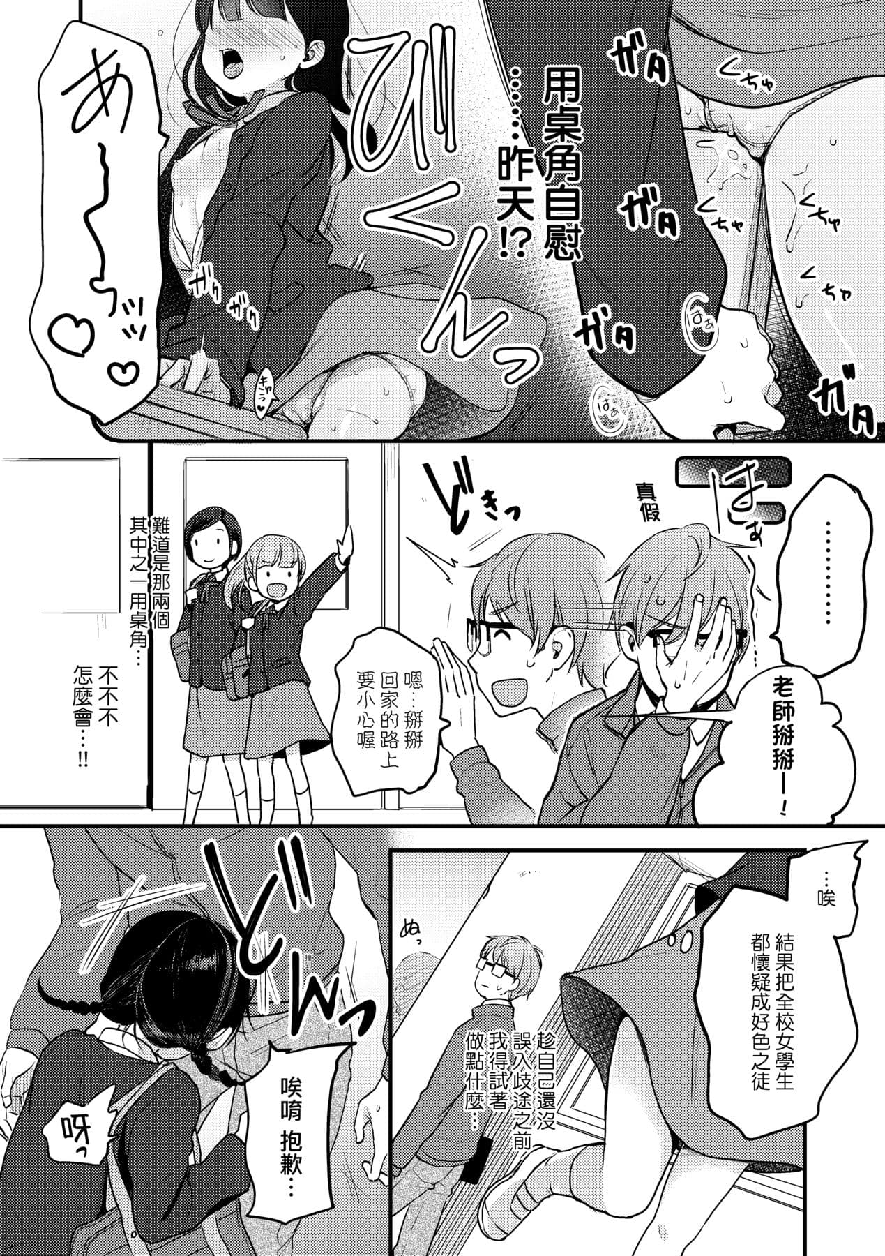 [Kiyomiya Ryo] Kokoro ga Yomeru Kare to, Ecchi na Mousou o Suru Kanojo. [Chinese] [Decensored] [Digital] page 41