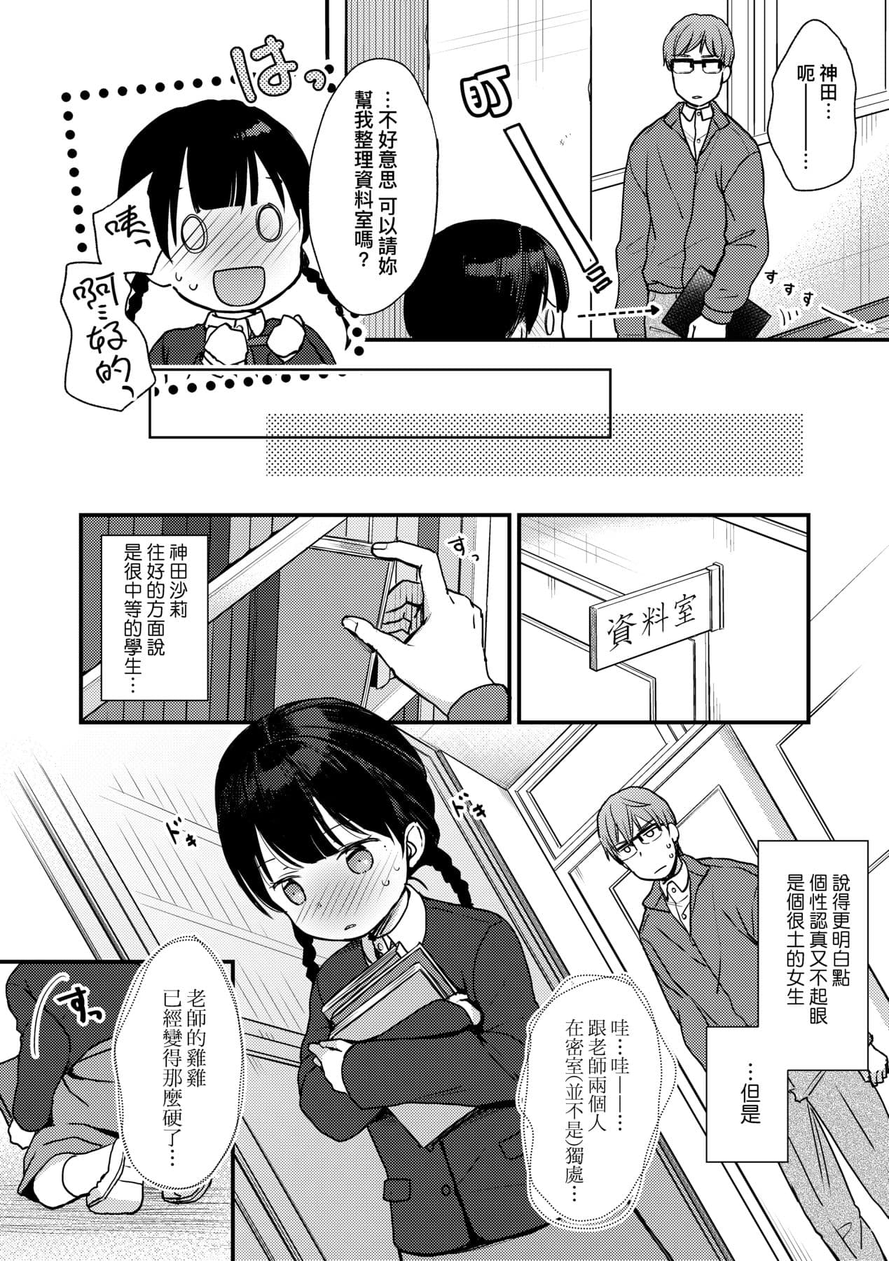[Kiyomiya Ryo] Kokoro ga Yomeru Kare to, Ecchi na Mousou o Suru Kanojo. [Chinese] [Decensored] [Digital] page 43