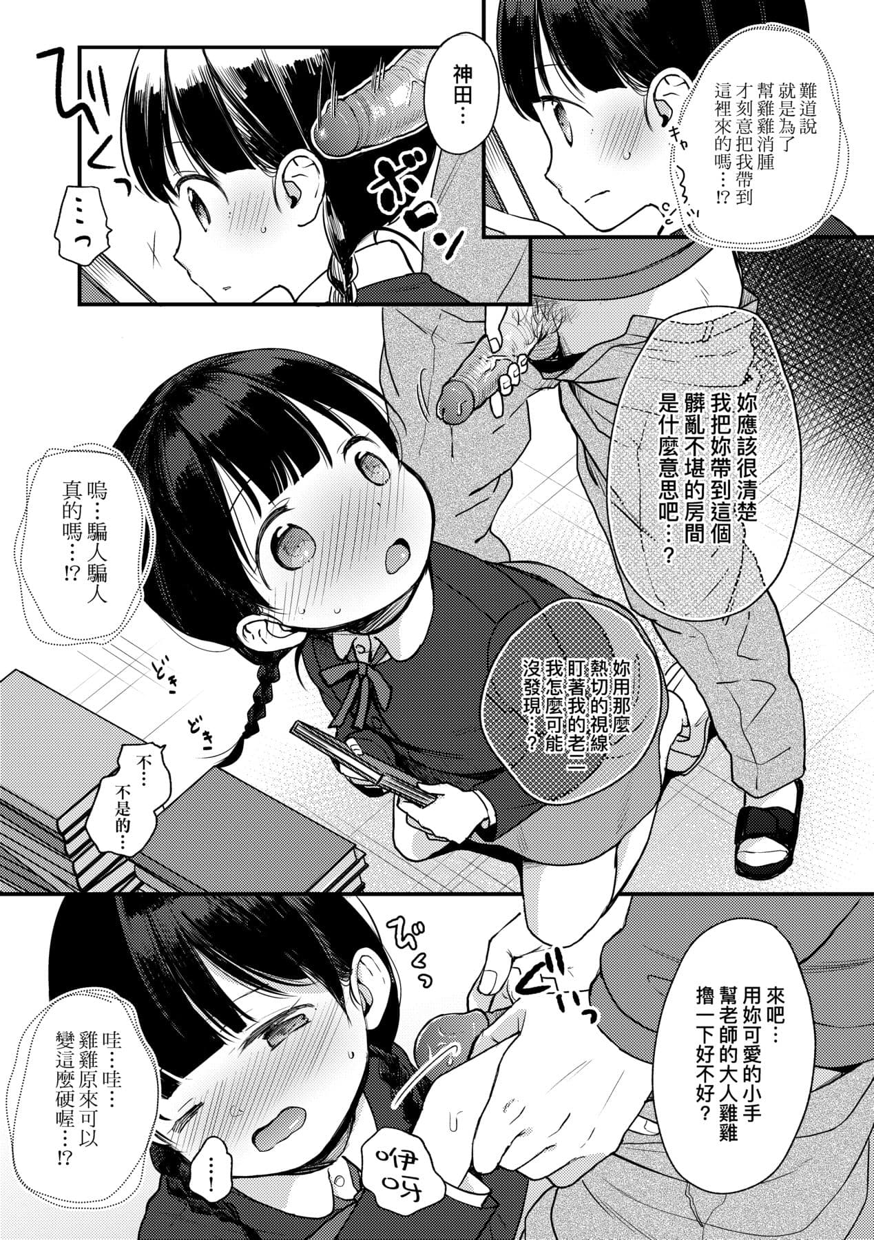 [Kiyomiya Ryo] Kokoro ga Yomeru Kare to, Ecchi na Mousou o Suru Kanojo. [Chinese] [Decensored] [Digital] page 44