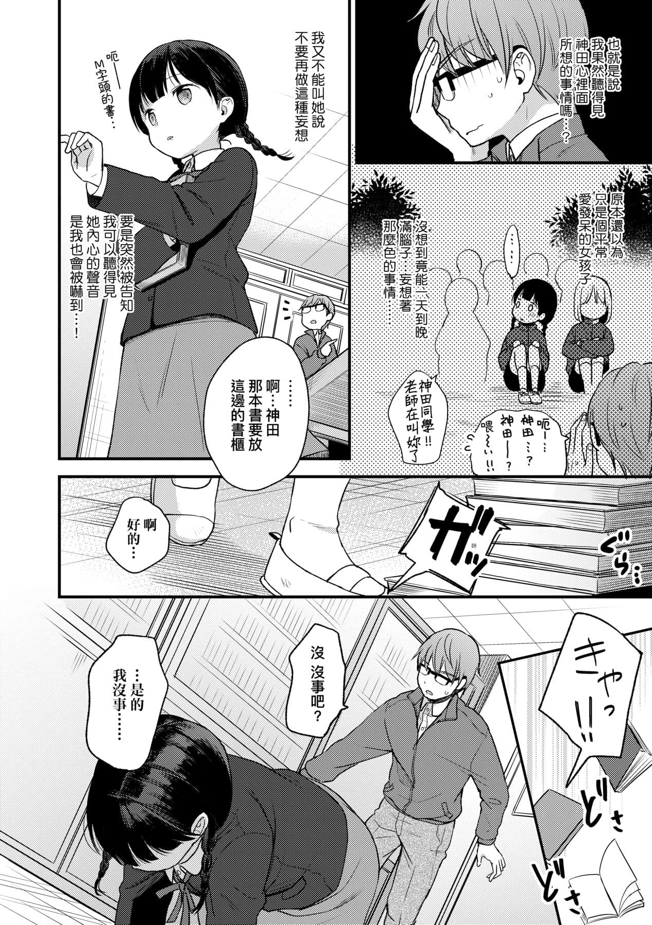 [Kiyomiya Ryo] Kokoro ga Yomeru Kare to, Ecchi na Mousou o Suru Kanojo. [Chinese] [Decensored] [Digital] page 47
