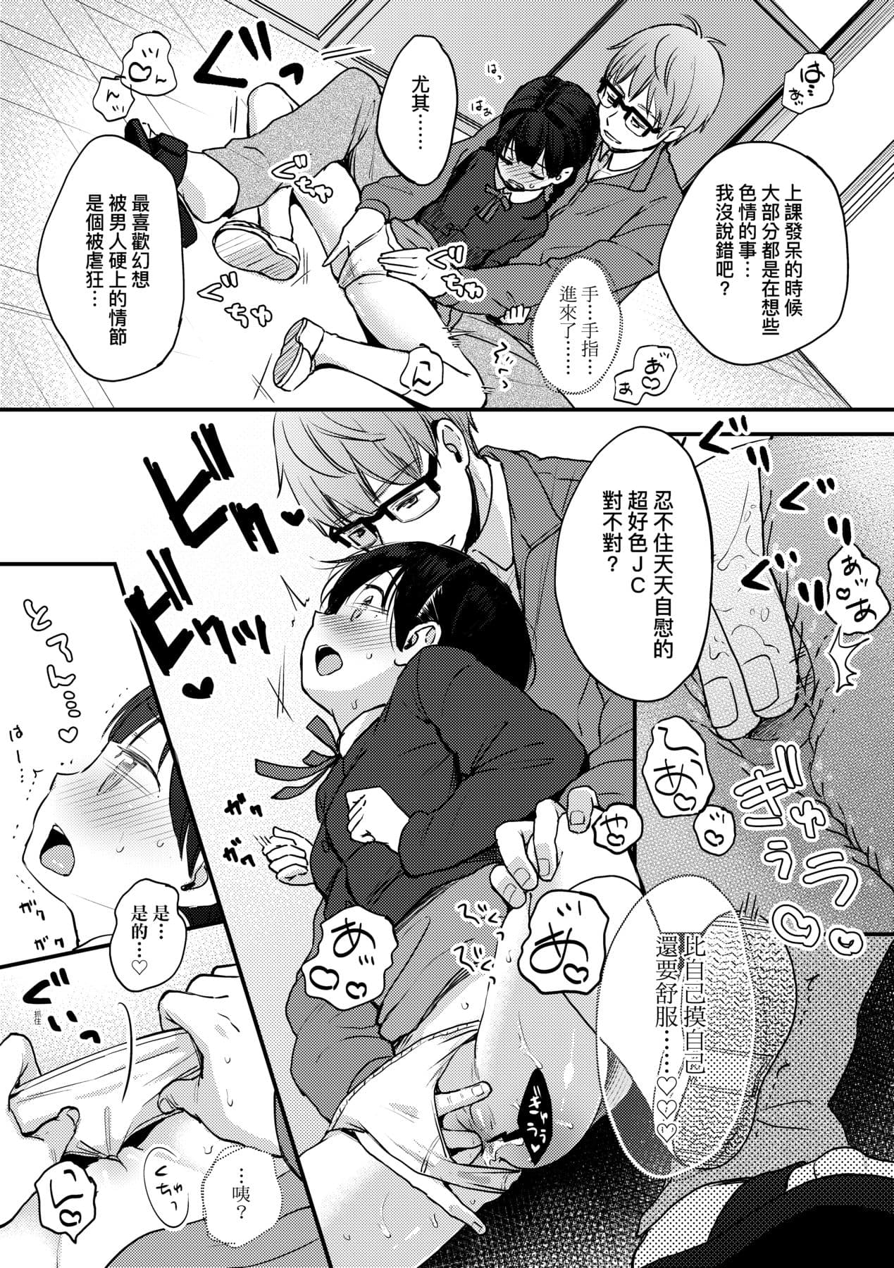 [Kiyomiya Ryo] Kokoro ga Yomeru Kare to, Ecchi na Mousou o Suru Kanojo. [Chinese] [Decensored] [Digital] page 50