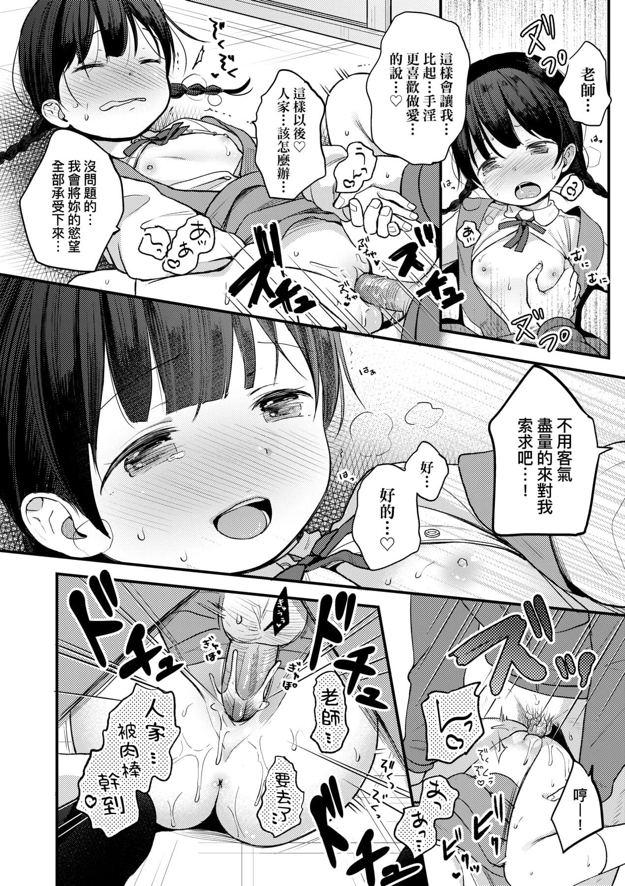 [Kiyomiya Ryo] Kokoro ga Yomeru Kare to, Ecchi na Mousou o Suru Kanojo. [Chinese] [Decensored] [Digital] page 55