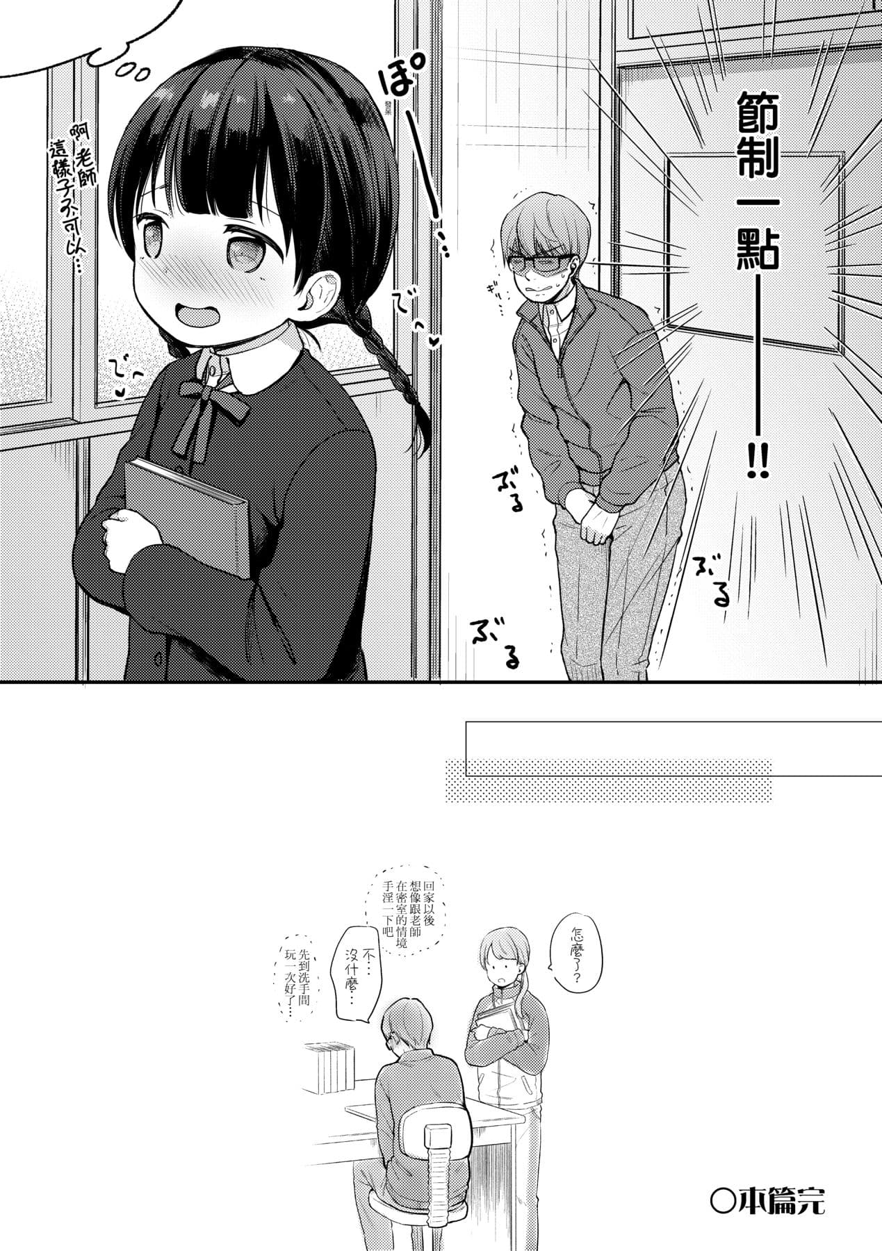 [Kiyomiya Ryo] Kokoro ga Yomeru Kare to, Ecchi na Mousou o Suru Kanojo. [Chinese] [Decensored] [Digital] page 57