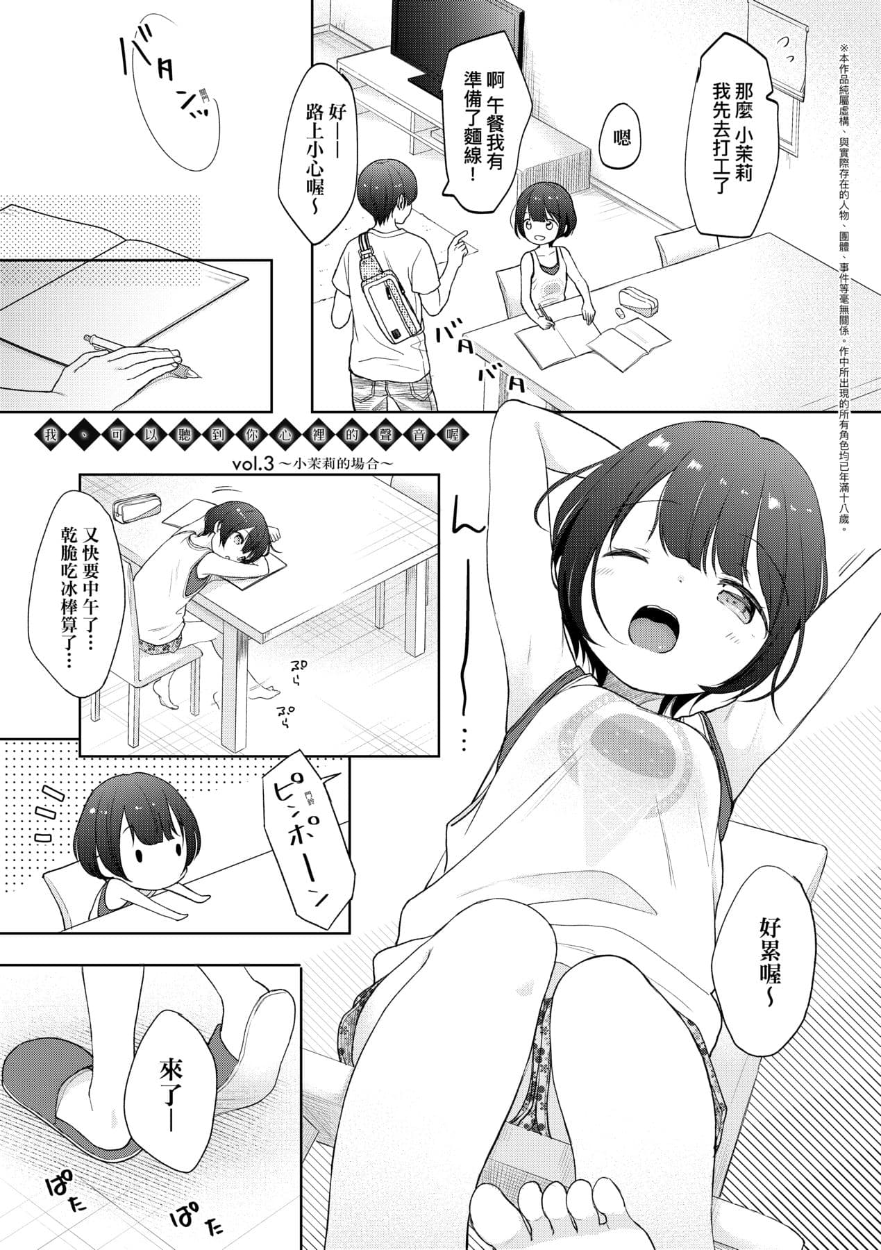 [Kiyomiya Ryo] Kokoro ga Yomeru Kare to, Ecchi na Mousou o Suru Kanojo. [Chinese] [Decensored] [Digital] page 58