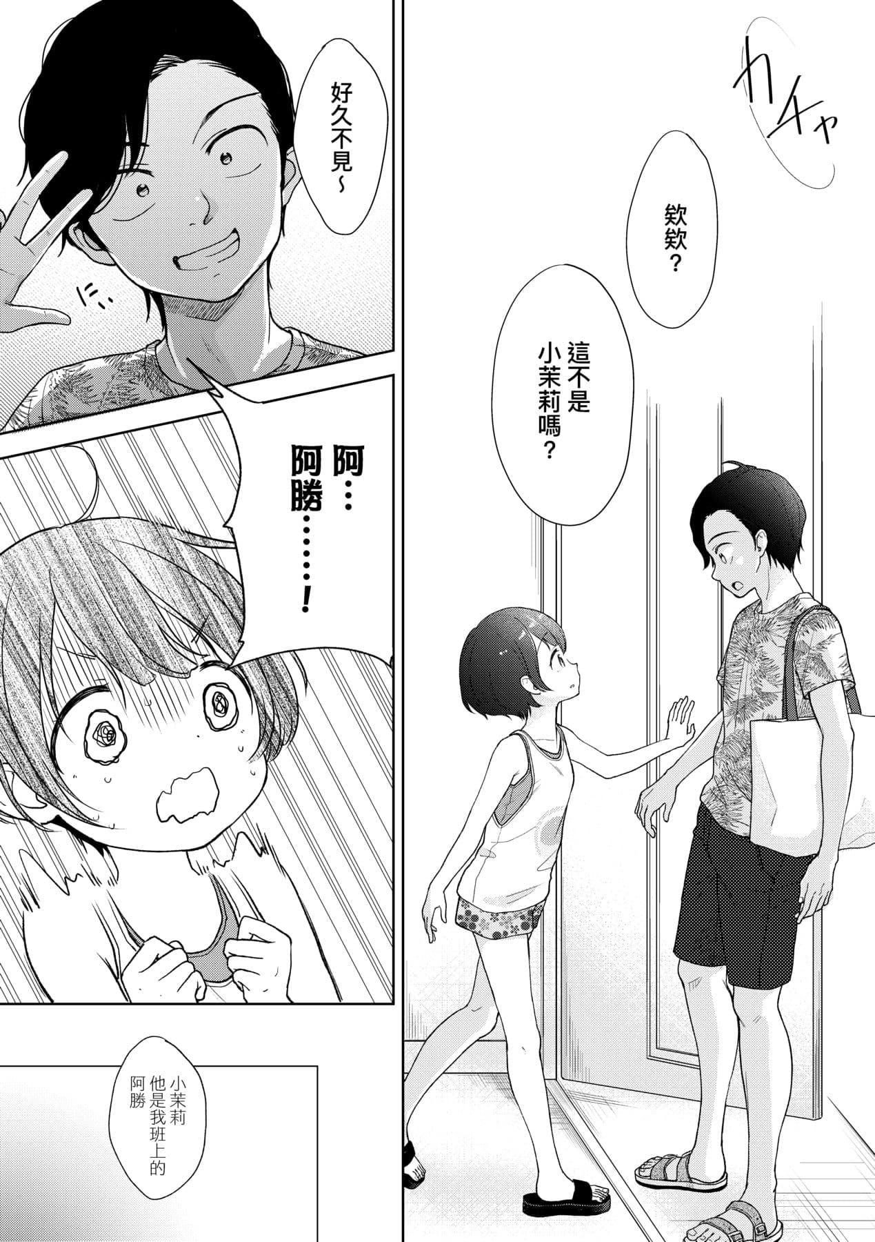 [Kiyomiya Ryo] Kokoro ga Yomeru Kare to, Ecchi na Mousou o Suru Kanojo. [Chinese] [Decensored] [Digital] page 59